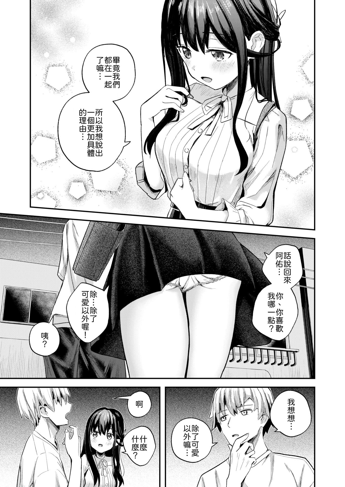 [園色] 無自覚なせい [中譯] 3
