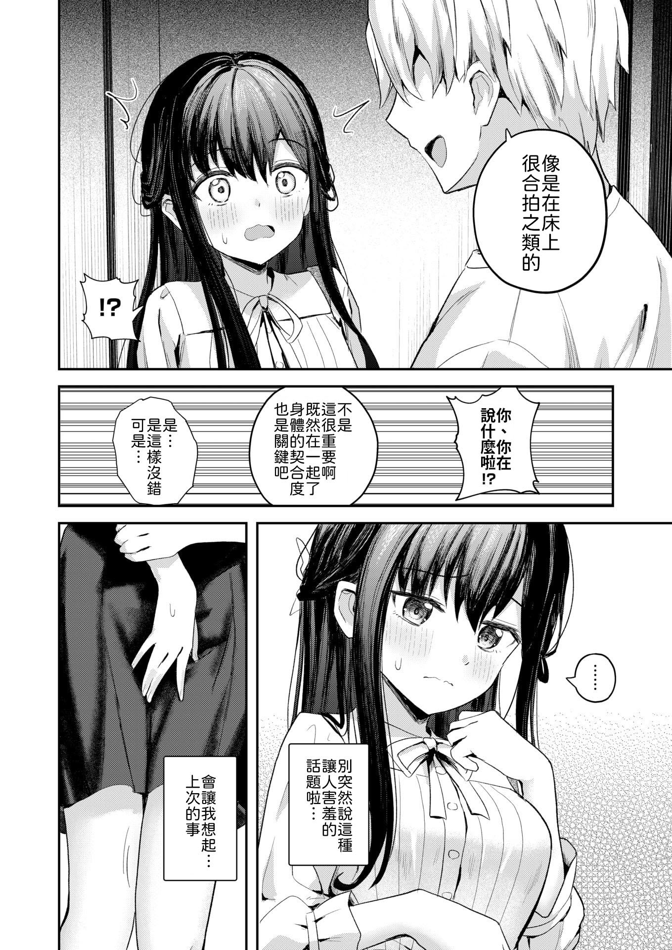 [園色] 無自覚なせい [中譯] 4