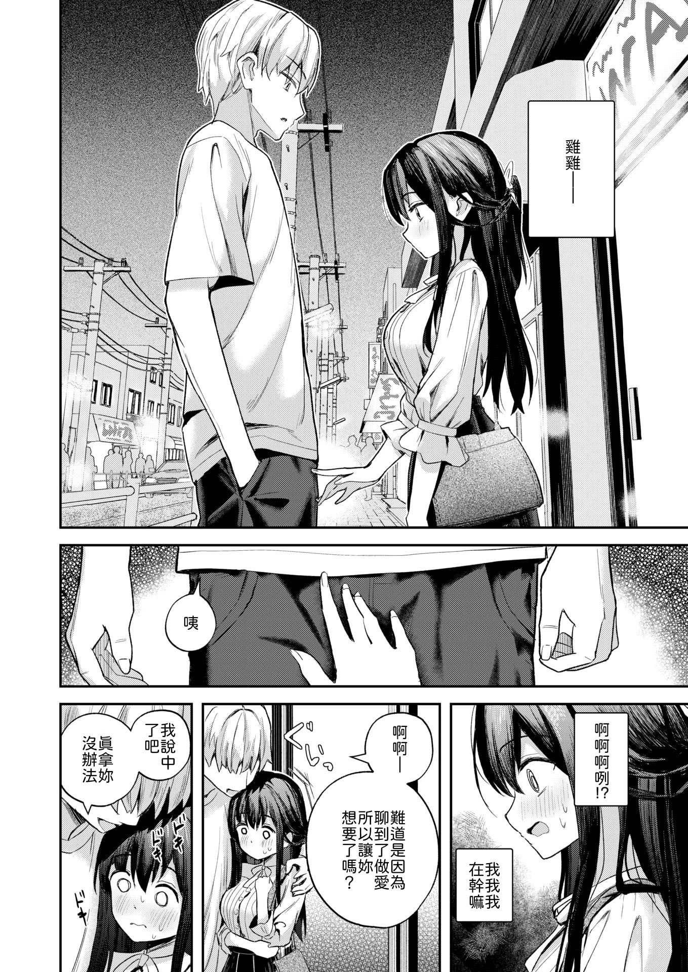 [園色] 無自覚なせい [中譯] 6