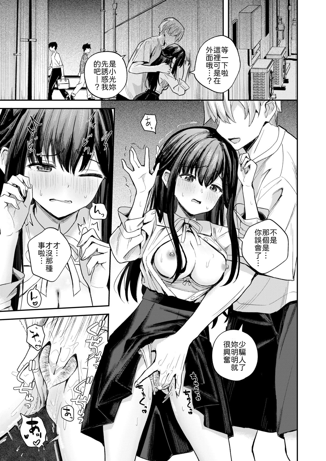 [園色] 無自覚なせい [中譯] 7