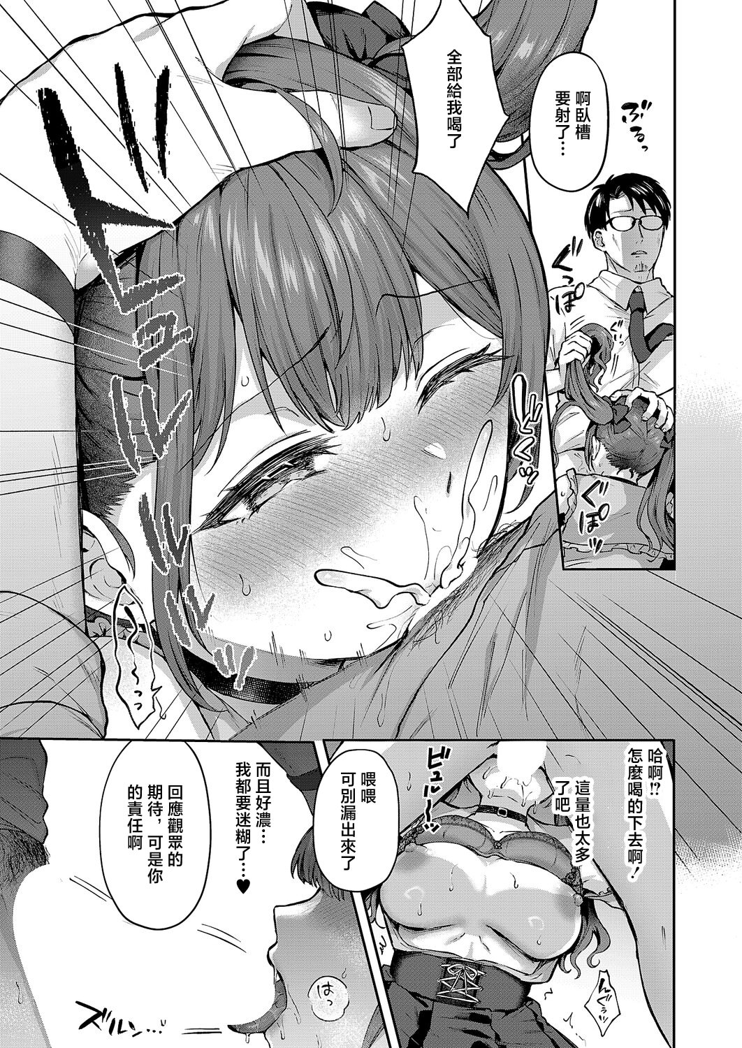 [日本漫画] [柿野なしこ] ユメみるアイドル育成論 (コミック エグゼ 67) [中国翻訳] [DL版] 单本,高潮潮吹,巨乳大奶,口交,内射中出,丝袜#[32P]-11