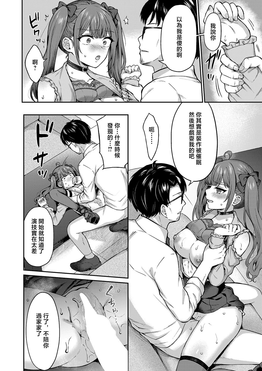 [日本漫画] [柿野なしこ] ユメみるアイドル育成論 (コミック エグゼ 67) [中国翻訳] [DL版] 单本,高潮潮吹,巨乳大奶,口交,内射中出,丝袜#[32P]-16