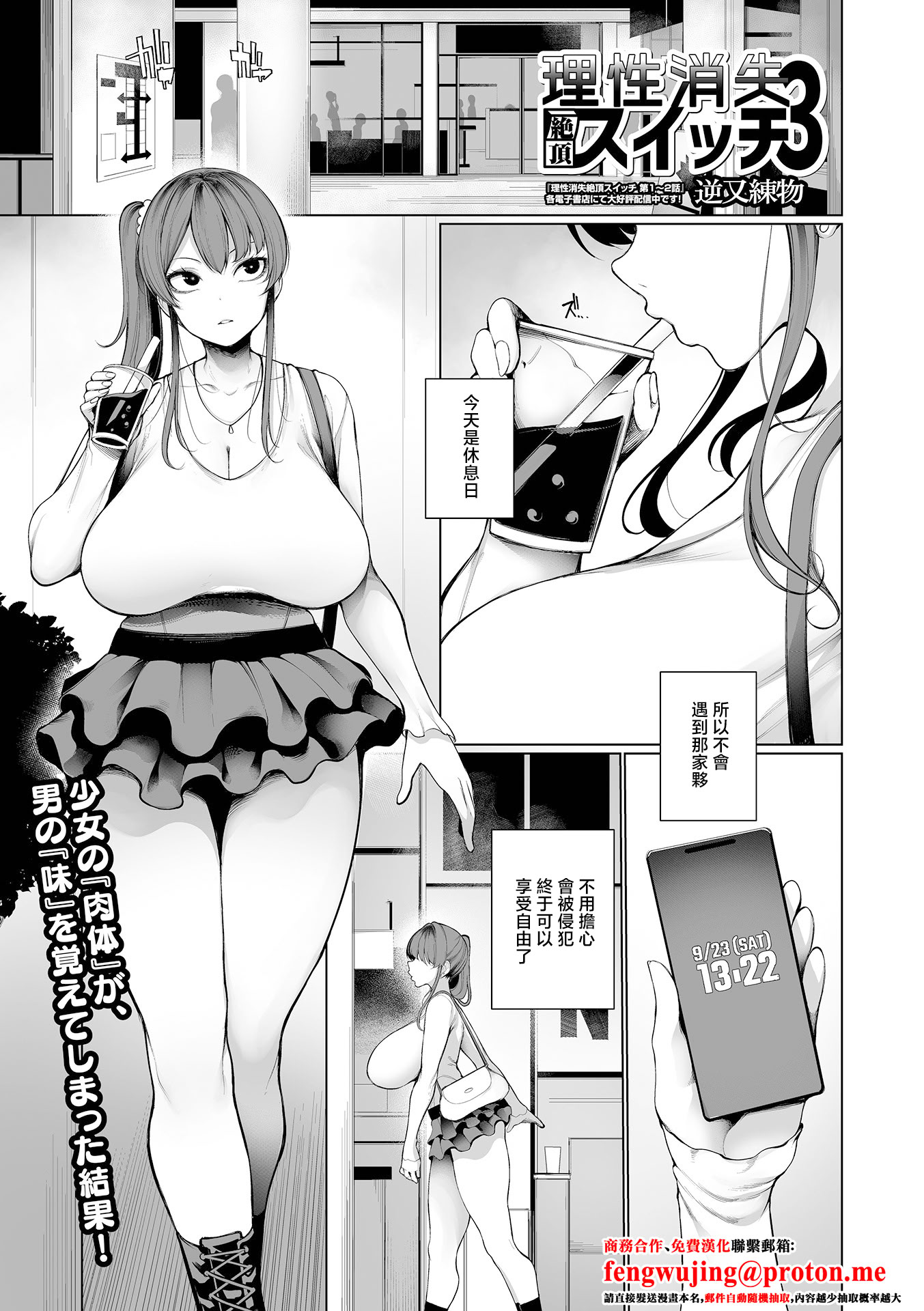 [日本漫画] [逆又練物] 理性消失絶頂スイッチ 第3話 (コミック刺激的 SQUIRT!! Vol.66) [中国翻訳] [DL版] 单本,巨乳大奶,内射中出#[24P]-1