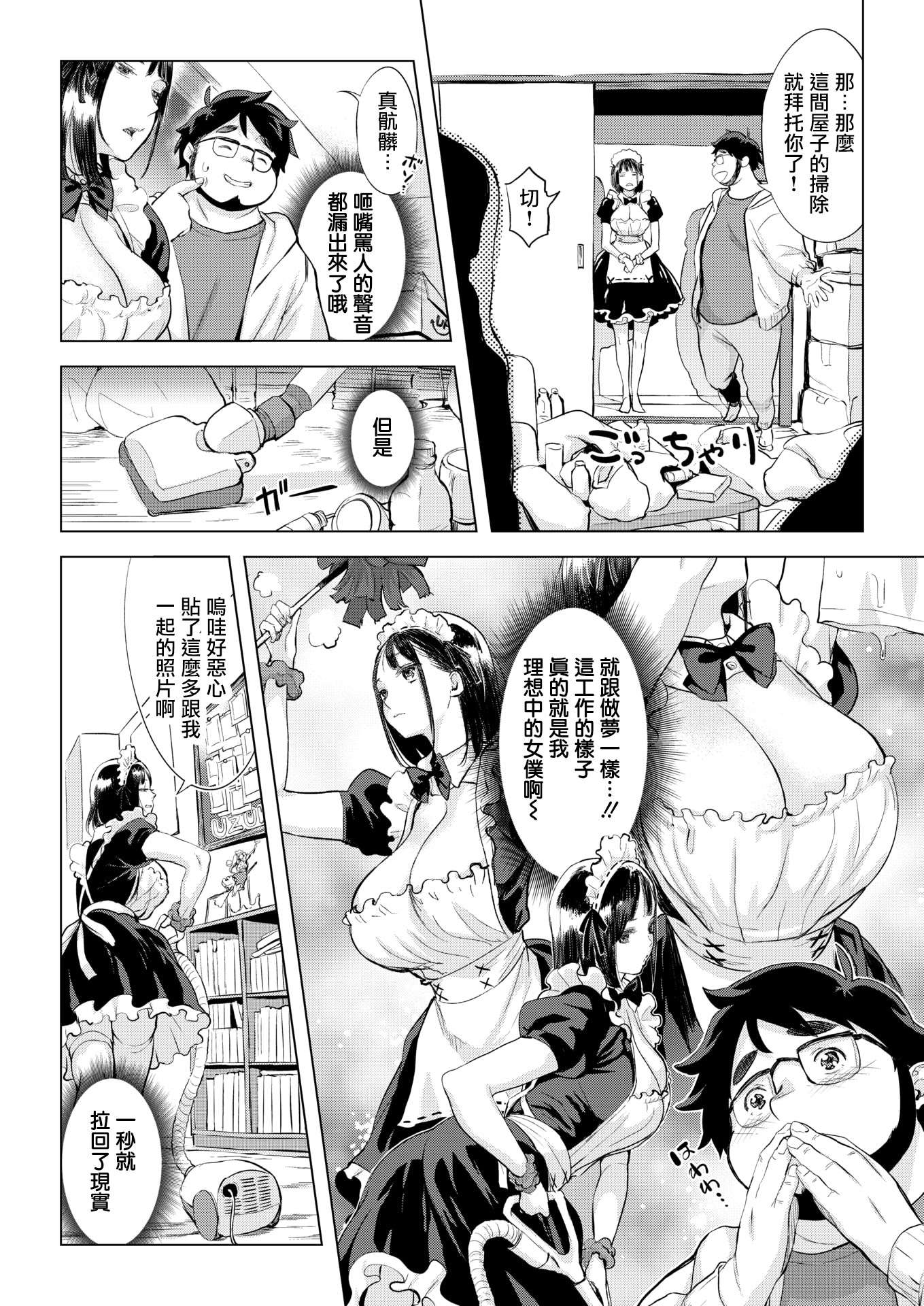 [日本漫画] [utu] 僕の理想のメイド様 (COMIC 失楽天 2026年3月号)  单本,女仆,巨乳大奶,内射中出,丝袜#[24P]-6