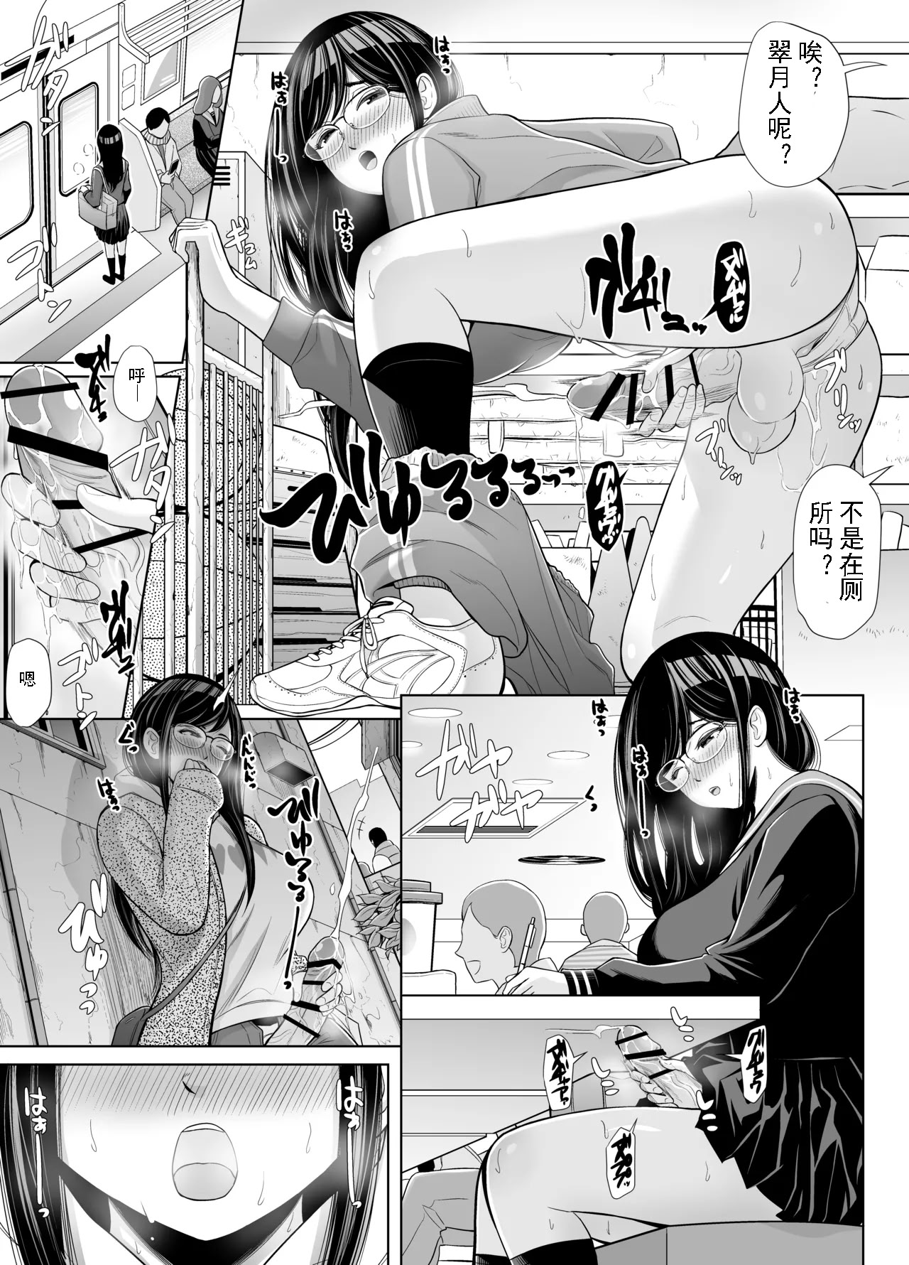 [日本漫画] [しゃ～のふた] 急にち〇ぽが生えてきた翠月さんがクラスのヤンキー女にハメまくる話｜突然长出龟头的翠月小姐 单本,巨乳大奶,女学生,露出,女学生制服,内衣#[32P]-11