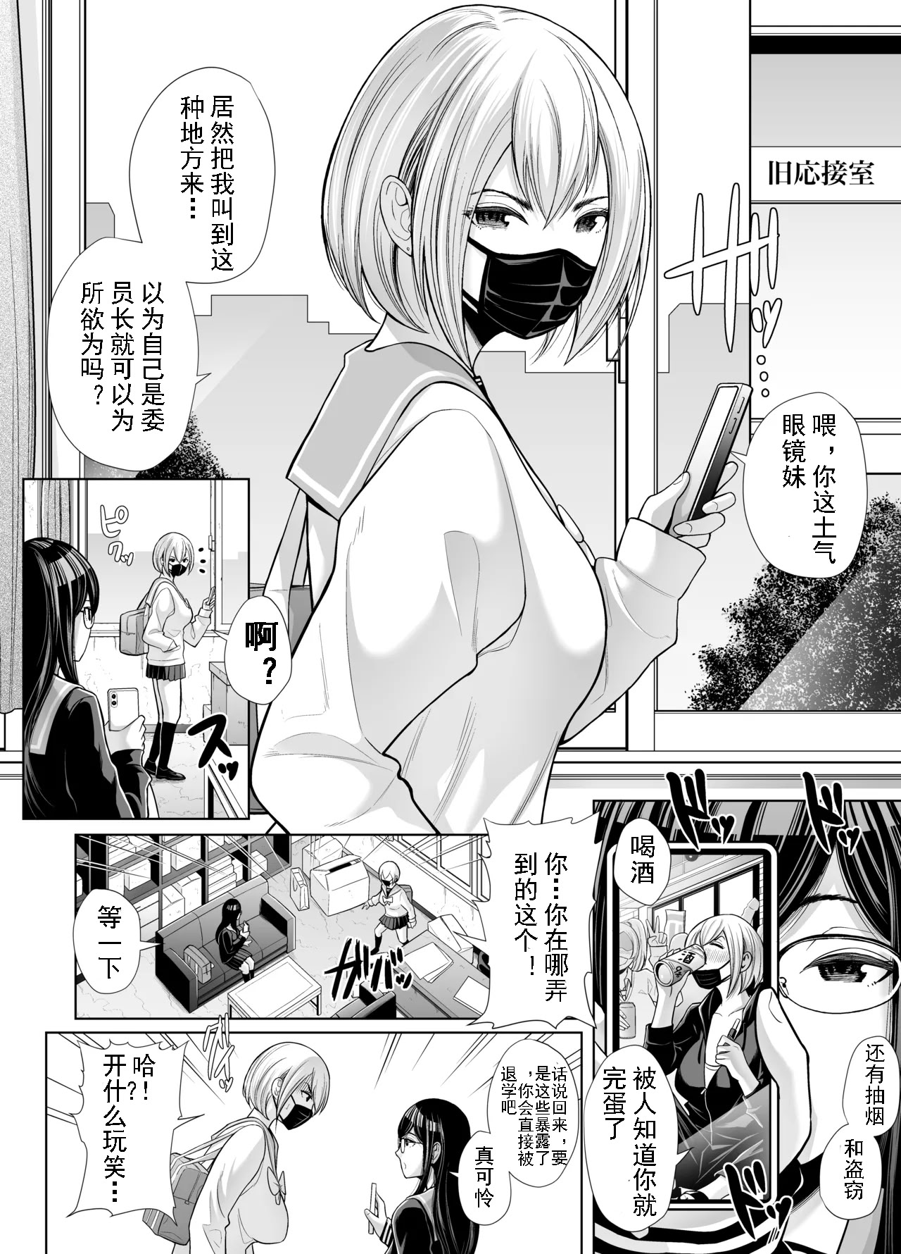 [日本漫画] [しゃ～のふた] 急にち〇ぽが生えてきた翠月さんがクラスのヤンキー女にハメまくる話｜突然长出龟头的翠月小姐 单本,巨乳大奶,女学生,露出,女学生制服,内衣#[32P]-12