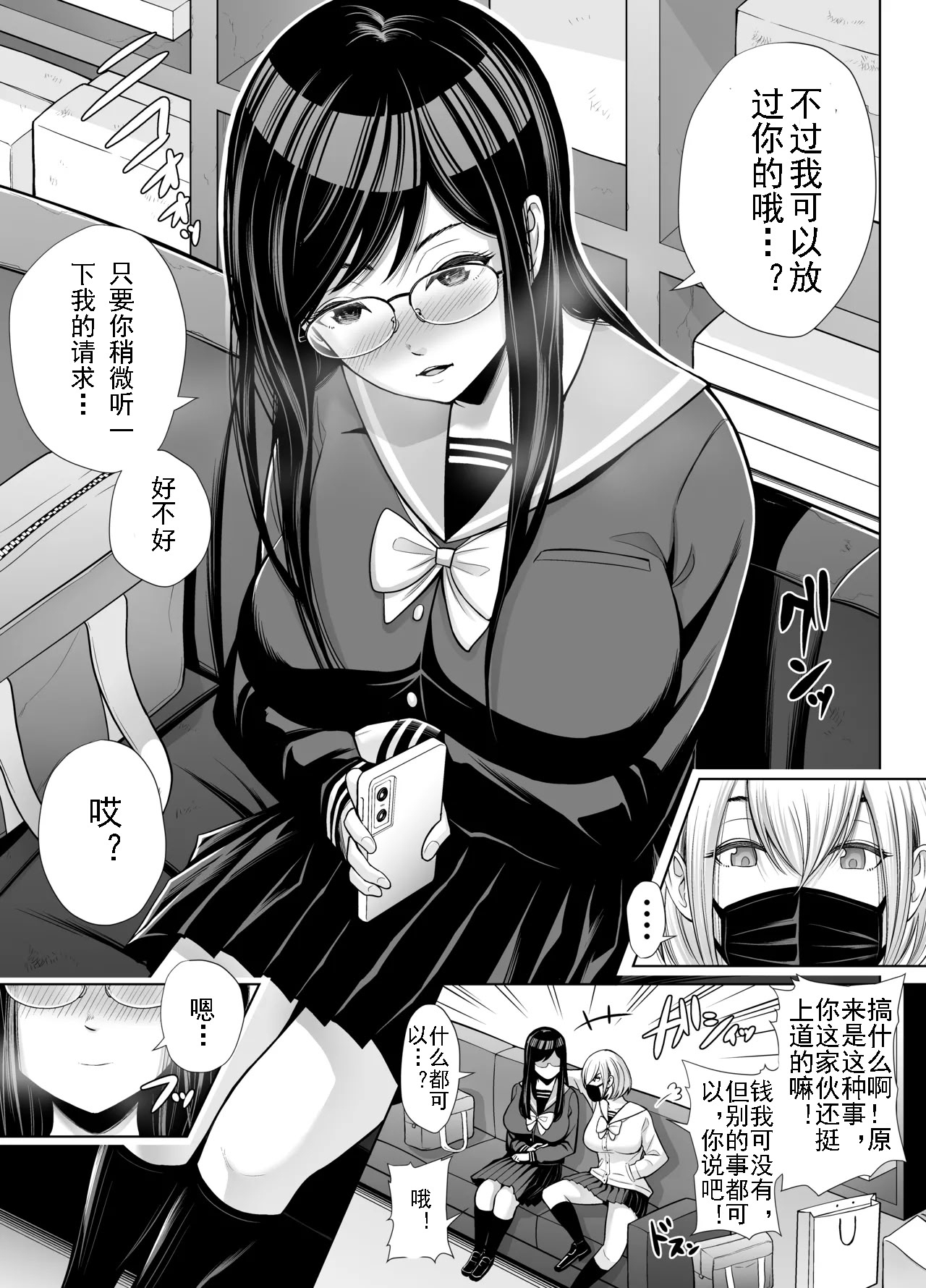 [日本漫画] [しゃ～のふた] 急にち〇ぽが生えてきた翠月さんがクラスのヤンキー女にハメまくる話｜突然长出龟头的翠月小姐 单本,巨乳大奶,女学生,露出,女学生制服,内衣#[32P]-13