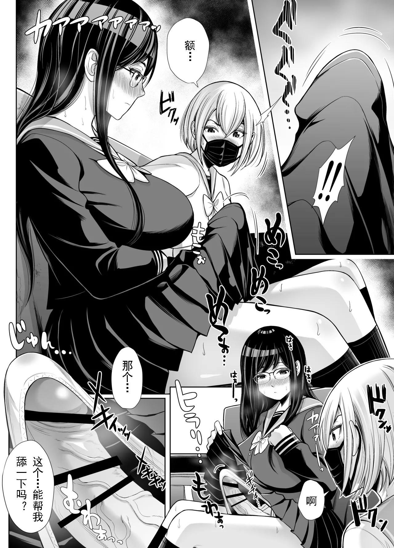 [日本漫画] [しゃ～のふた] 急にち〇ぽが生えてきた翠月さんがクラスのヤンキー女にハメまくる話｜突然长出龟头的翠月小姐 单本,巨乳大奶,女学生,露出,女学生制服,内衣#[32P]-14