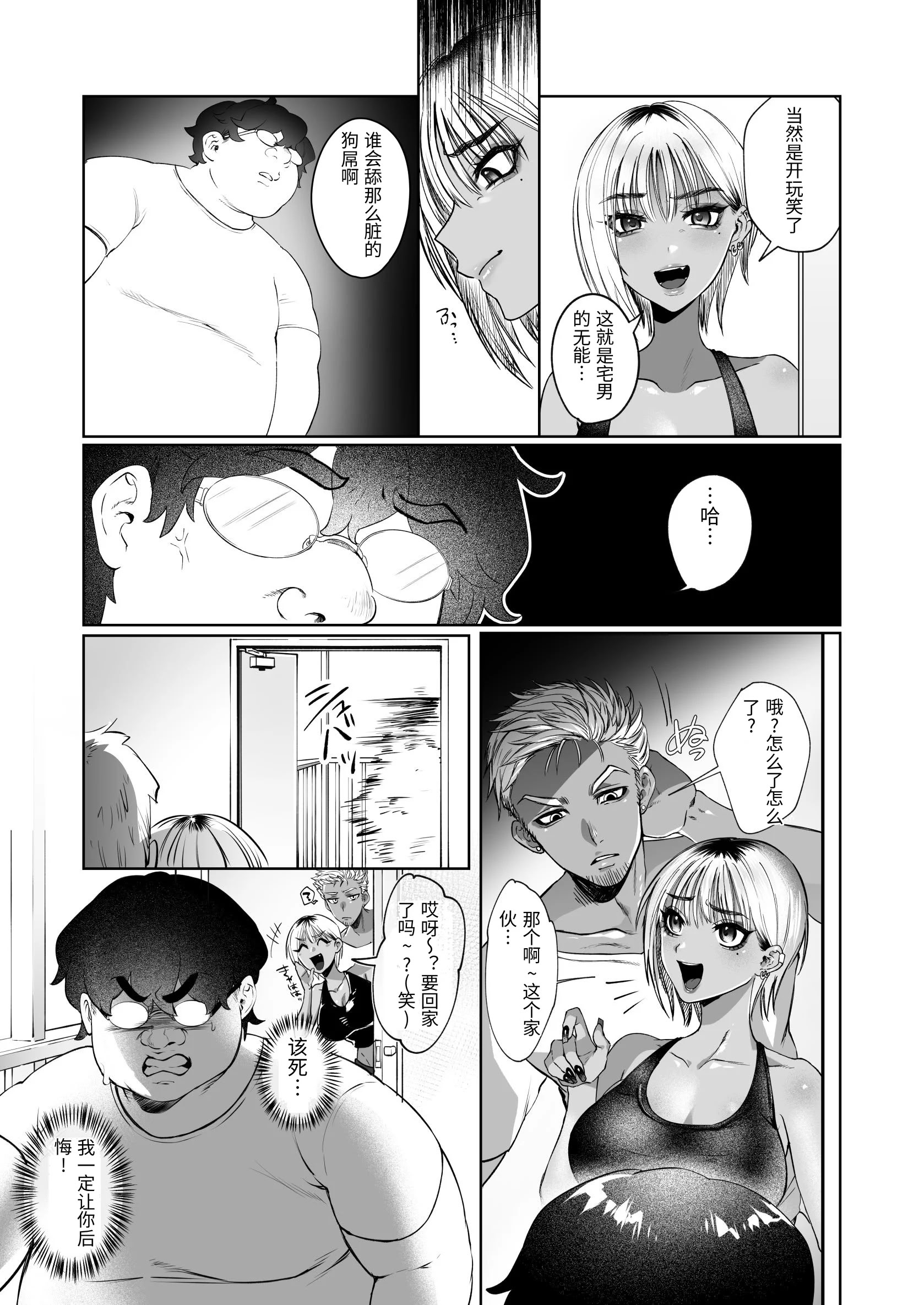 [日本漫画] [みっつまん (猪豚)] 隣の家のガバマンをワカラセたい！ [中国翻訳] 单本,巨乳大奶,内射中出#[33P]-5