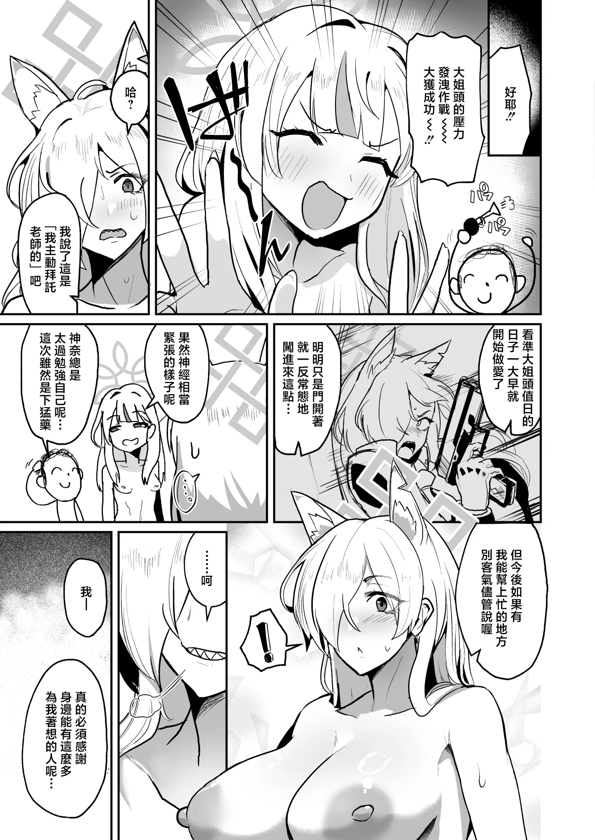 [日本漫画] [純チャンタイヤオチュウ (みきちか)] 男一人、犬二匹 (ブルーアーカイブ) 单本,巨乳大奶,露出,大阴茎#[26P]-23