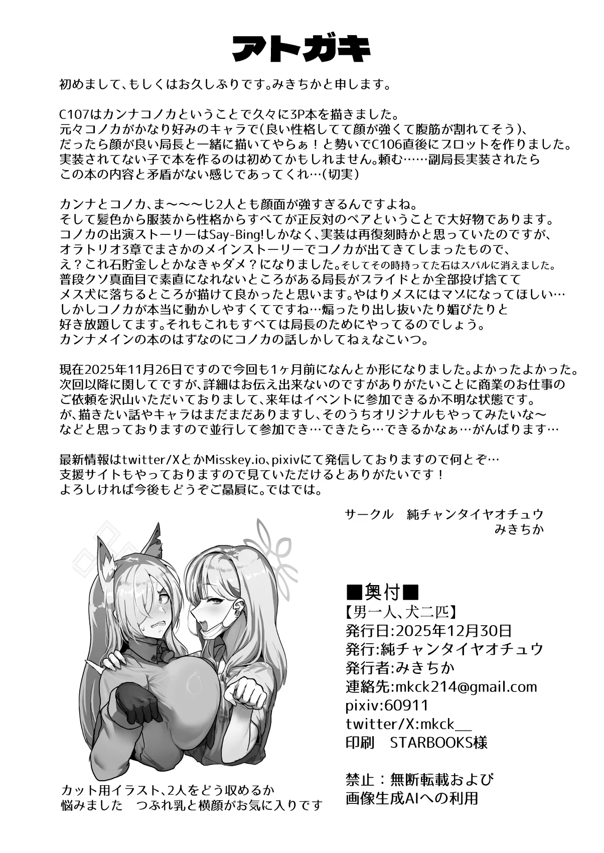 [日本漫画] [純チャンタイヤオチュウ (みきちか)] 男一人、犬二匹 (ブルーアーカイブ) 单本,巨乳大奶,露出,大阴茎#[26P]-24