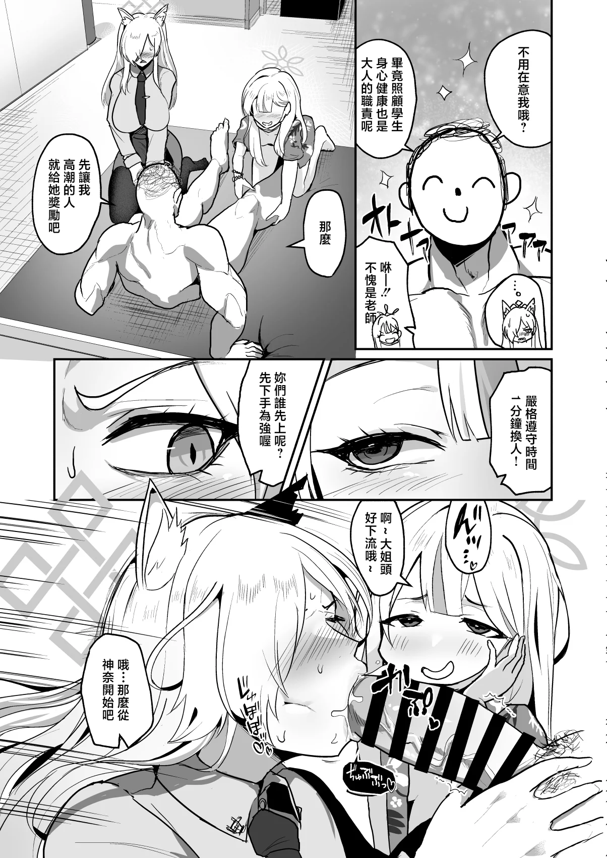 [日本漫画] [純チャンタイヤオチュウ (みきちか)] 男一人、犬二匹 (ブルーアーカイブ) 单本,巨乳大奶,露出,大阴茎#[26P]-5