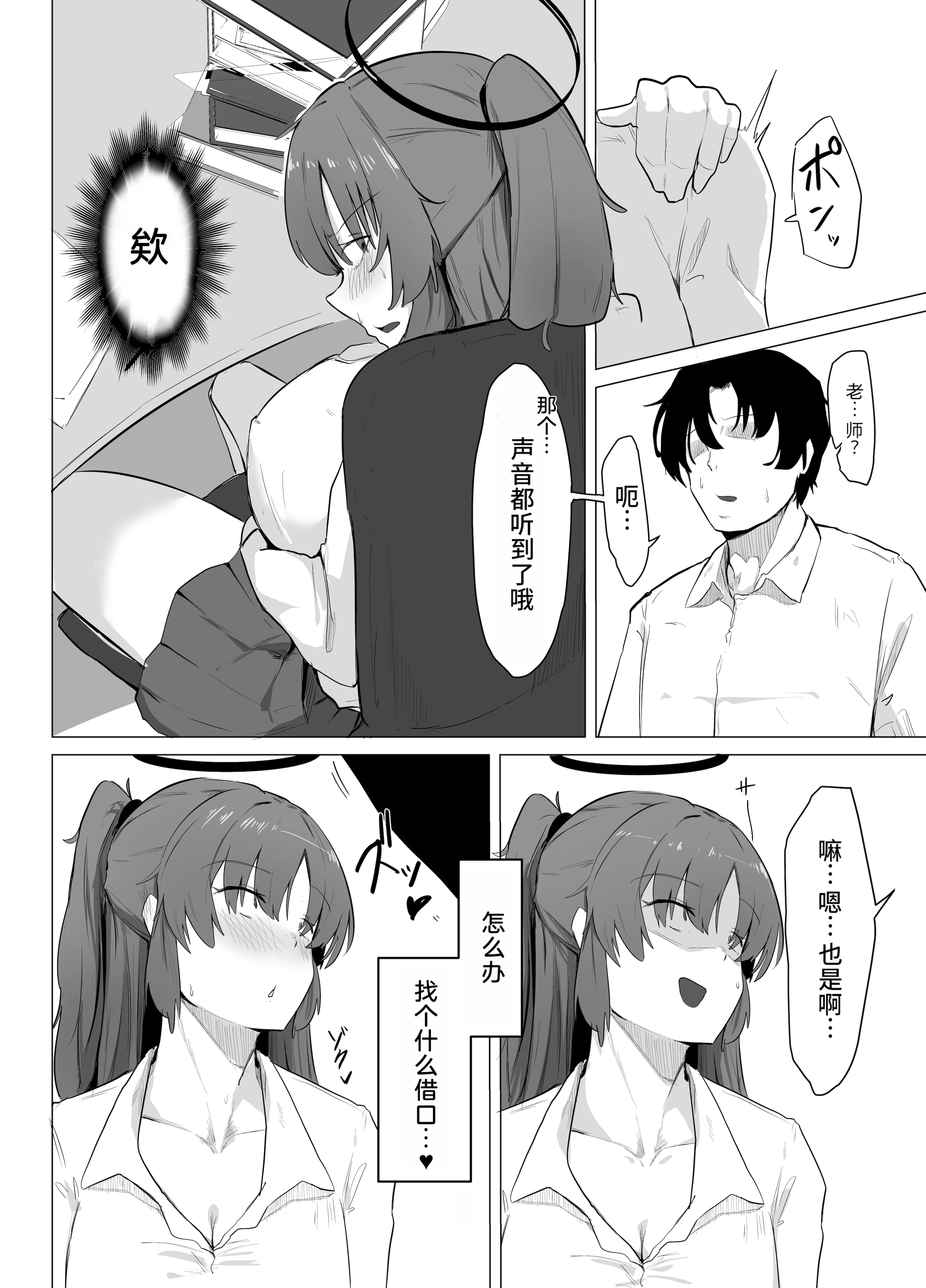 [日本漫画] [ぶちやまメロンピーチ (ぶちやまぶちお)] 休憩中 (ブルーアーカイブ) 单本,巨乳大奶,露出,大阴茎,内衣#[26P]-7
