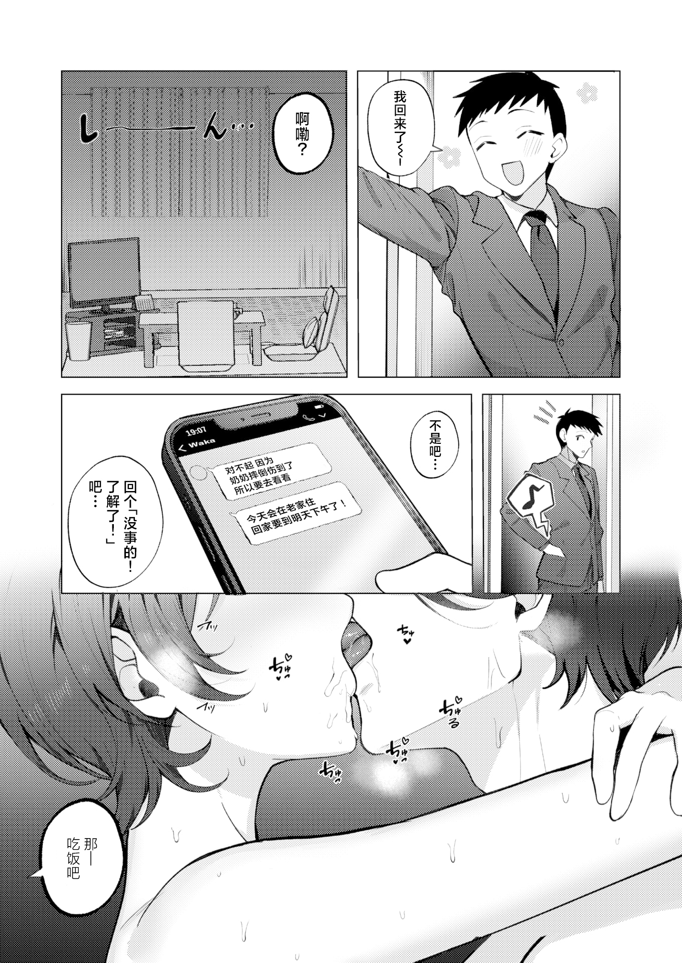 [日本漫画] [無修正] [左側] 壁一枚向こうの秘密丨一墙之隔的秘密 (COMIC 失楽天 2026年2月号)  单本,高潮潮吹,巨乳大奶,单女#[24P]-14