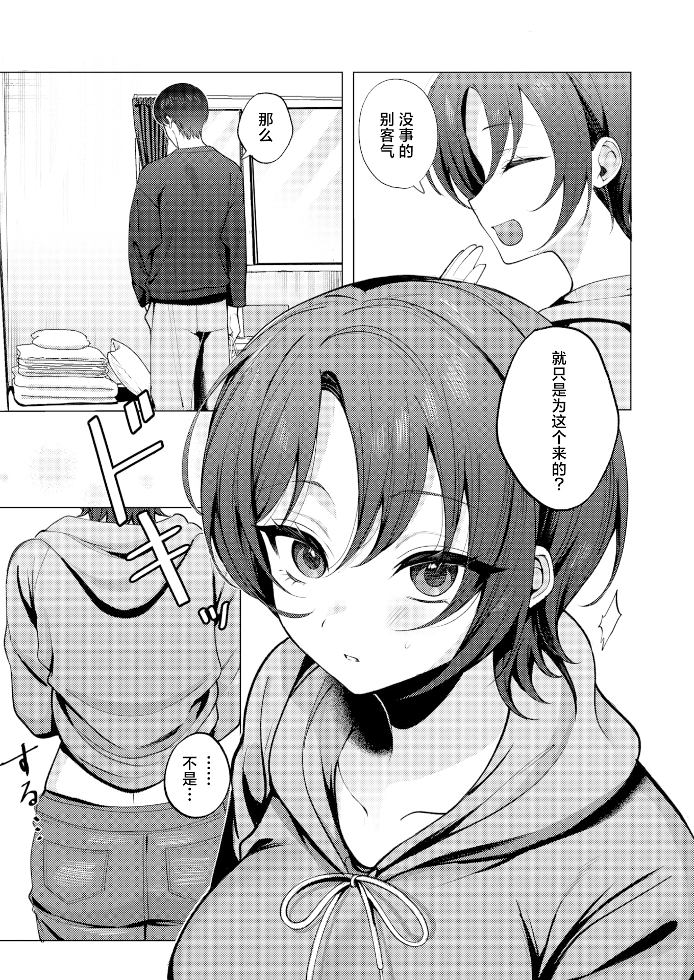 [日本漫画] [無修正] [左側] 壁一枚向こうの秘密丨一墙之隔的秘密 (COMIC 失楽天 2026年2月号)  单本,高潮潮吹,巨乳大奶,单女#[24P]-4