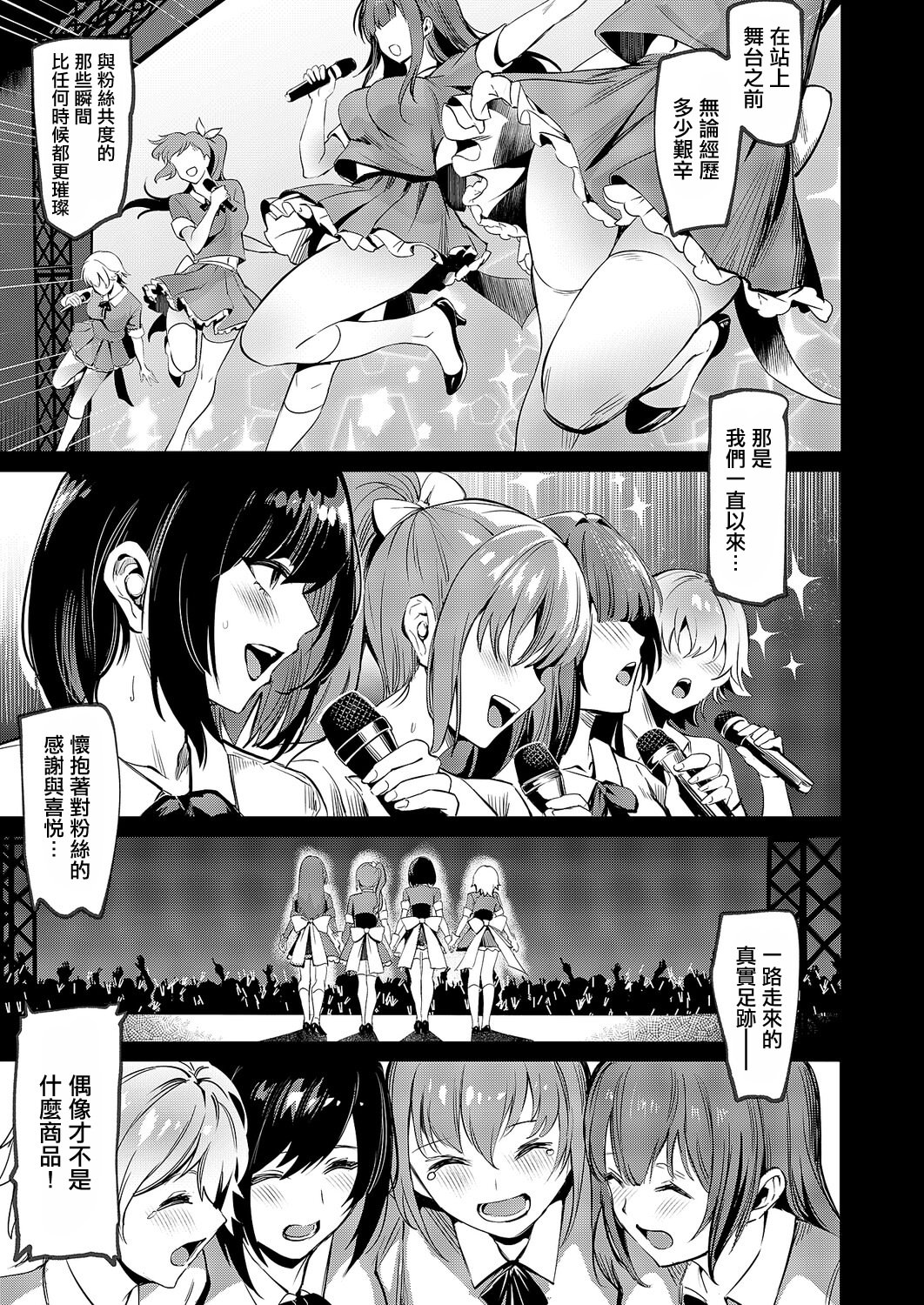 [日本漫画] [NR] BLANC Stage 4 (コミック エグゼ 67) [中国翻訳] [DL版] 单本,高潮潮吹,熟女人妻,巨乳大奶,单男#[34P]-5