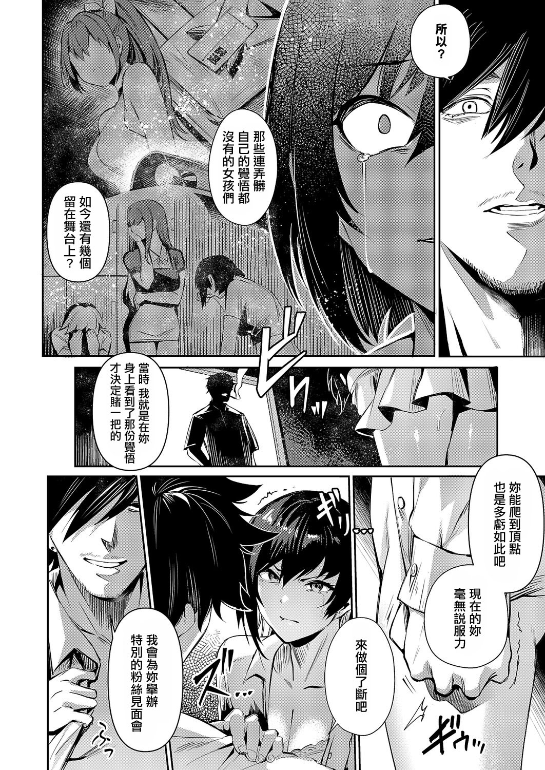 [日本漫画] [NR] BLANC Stage 4 (コミック エグゼ 67) [中国翻訳] [DL版] 单本,高潮潮吹,熟女人妻,巨乳大奶,单男#[34P]-6