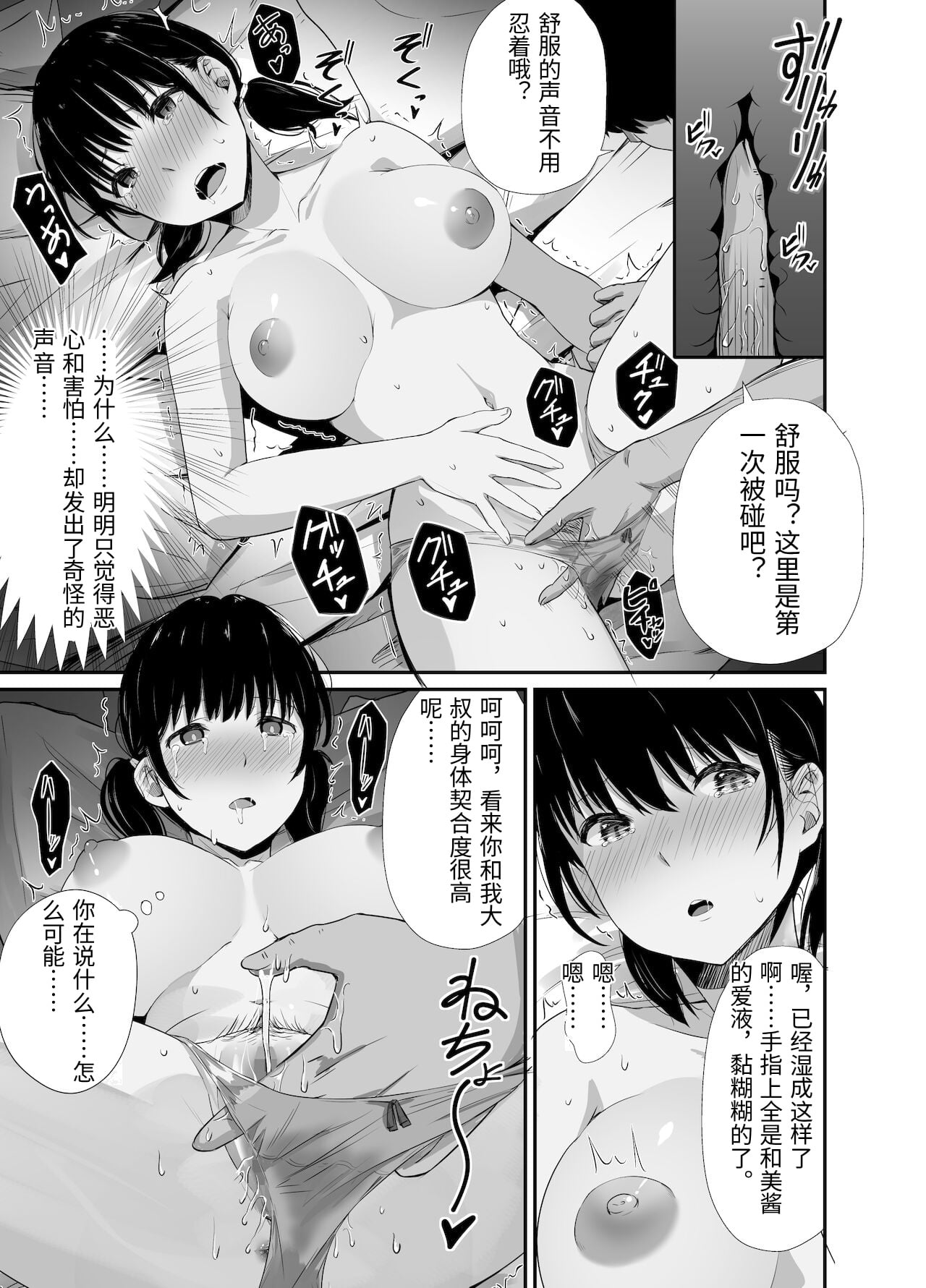 [日本漫画] [うに庵 (うに18)] 幼馴染のお父さんに [中国翻訳] 单本,巨乳大奶,女学生#[31P]-12