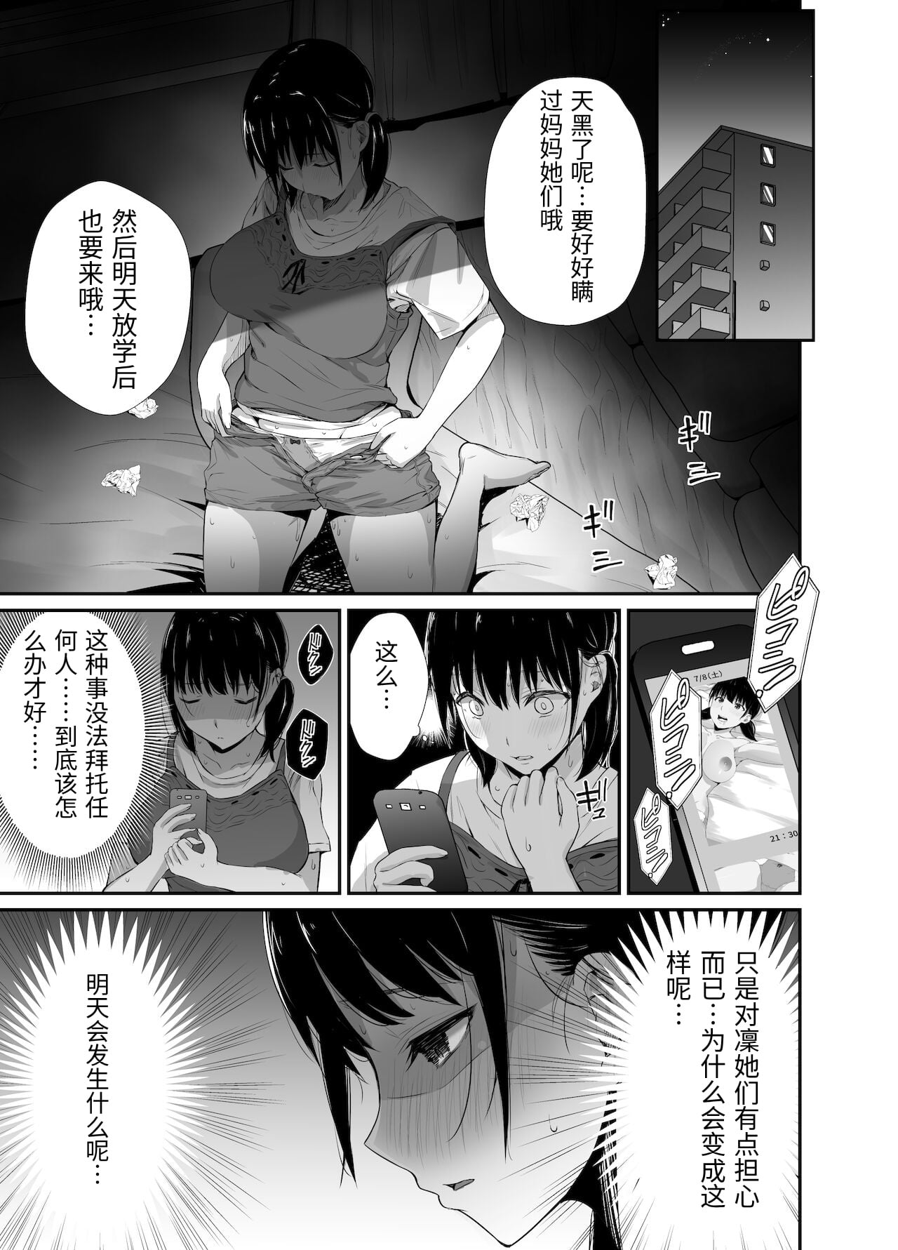 [日本漫画] [うに庵 (うに18)] 幼馴染のお父さんに [中国翻訳] 单本,巨乳大奶,女学生#[31P]-30