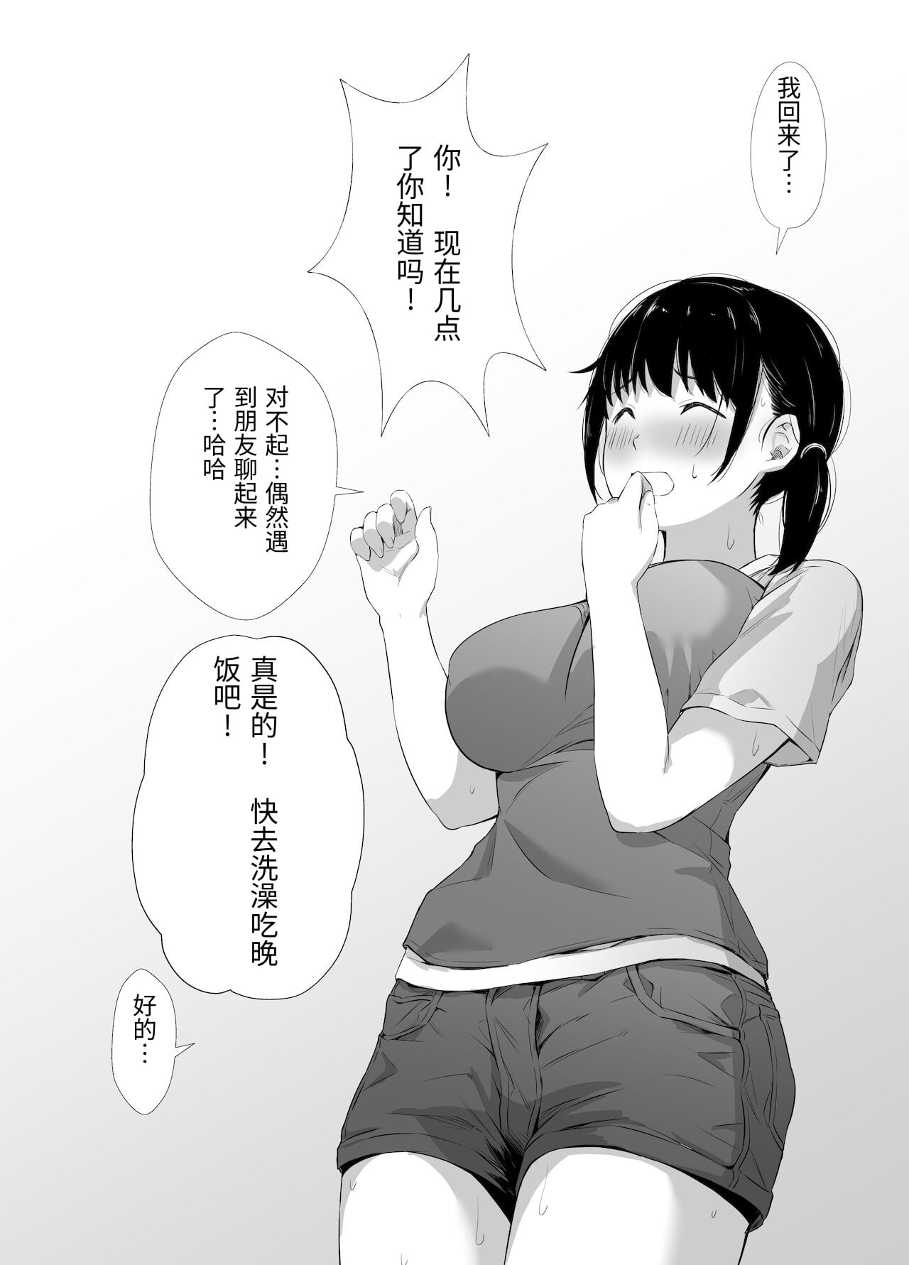 [日本漫画] [うに庵 (うに18)] 幼馴染のお父さんに [中国翻訳] 单本,巨乳大奶,女学生#[31P]-31