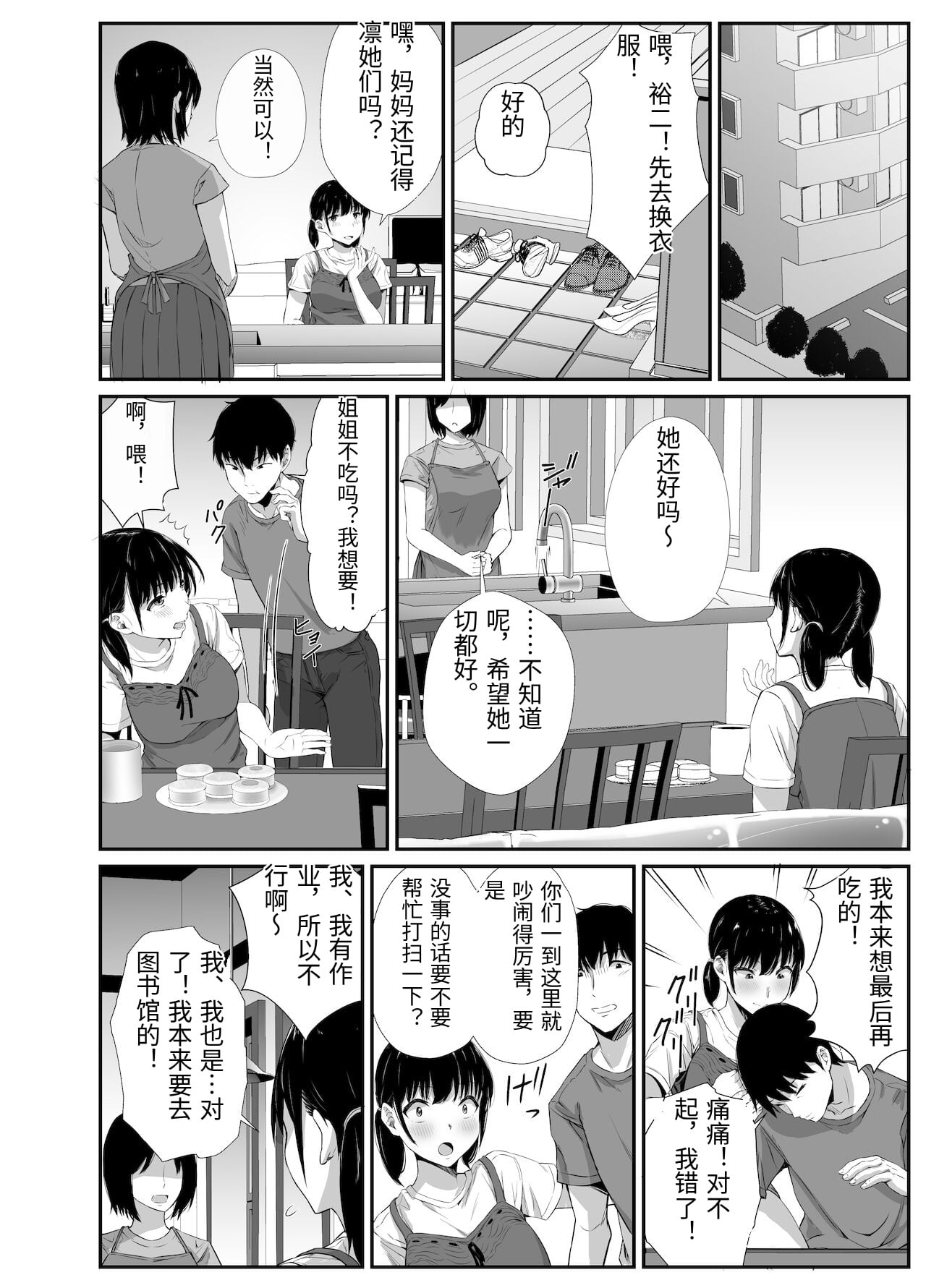 [日本漫画] [うに庵 (うに18)] 幼馴染のお父さんに [中国翻訳] 单本,巨乳大奶,女学生#[31P]-5