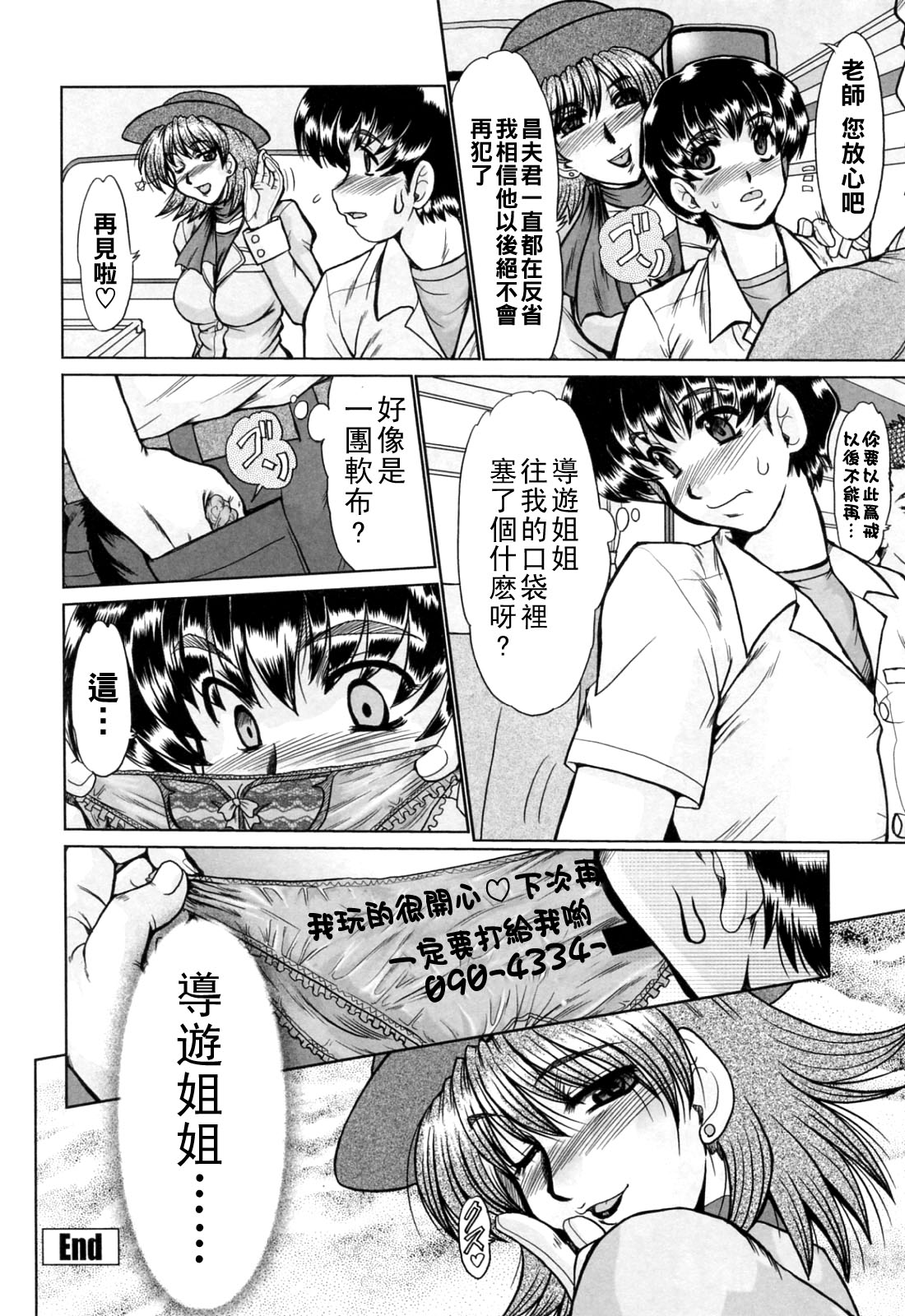 [日本漫画] [深田拓士] 修学旅行 单本,姐姐,丝袜#[16P]-16