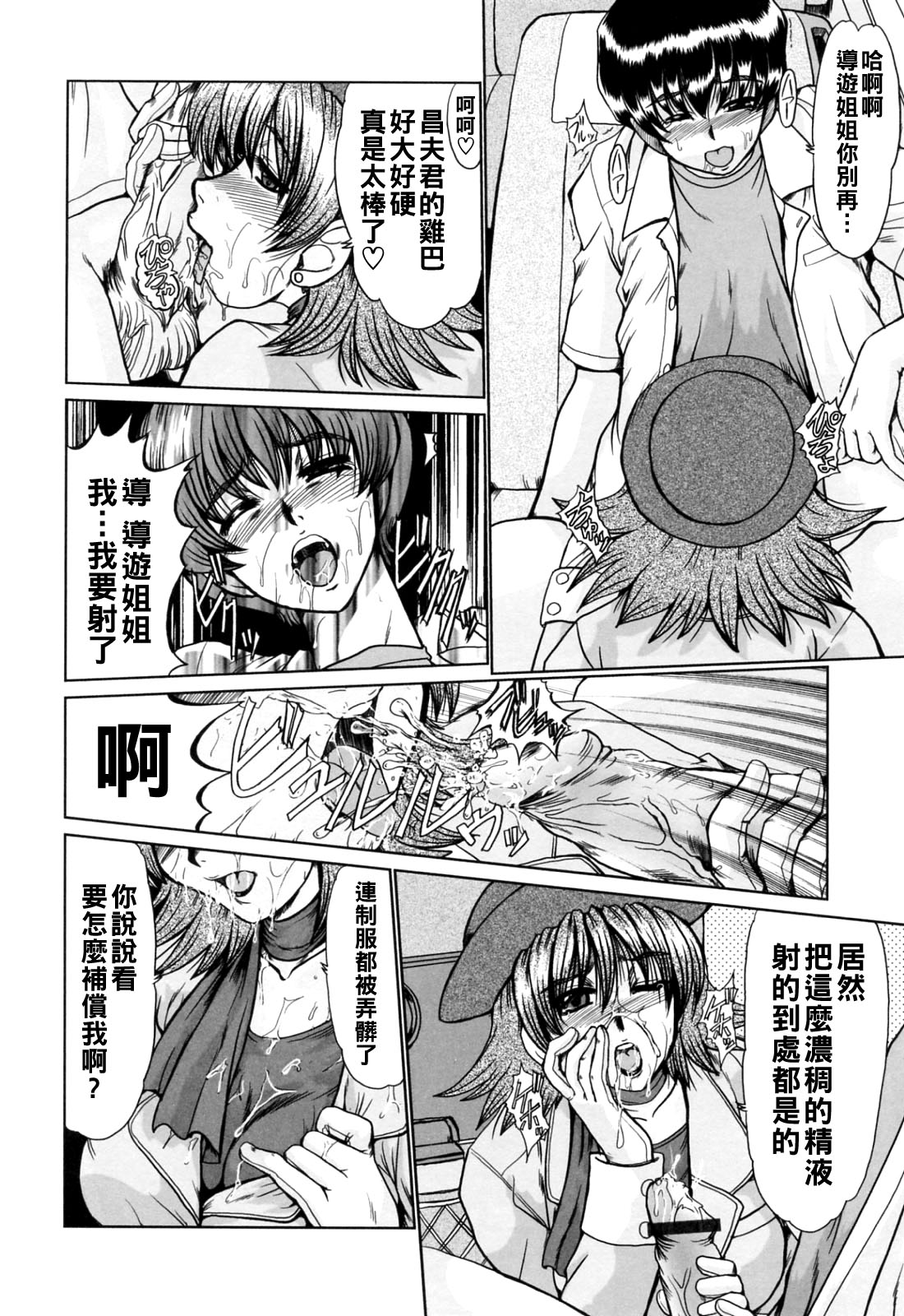[日本漫画] [深田拓士] 修学旅行 单本,姐姐,丝袜#[16P]-6