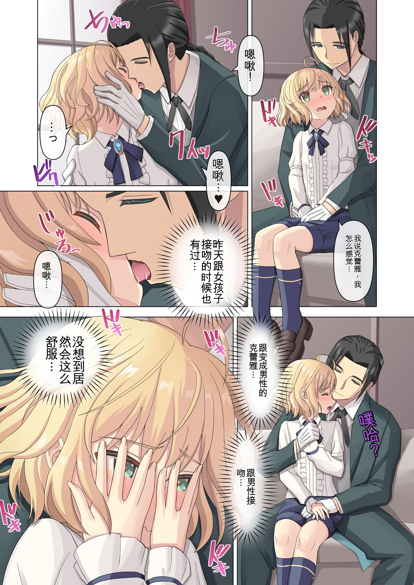 [日本漫画] [TSFのF (きなり餡)] 御曹司♂の女の子♀体験記 [中文] 单本,高潮潮吹,调教,熟女人妻,巨乳大奶#[34P]-15