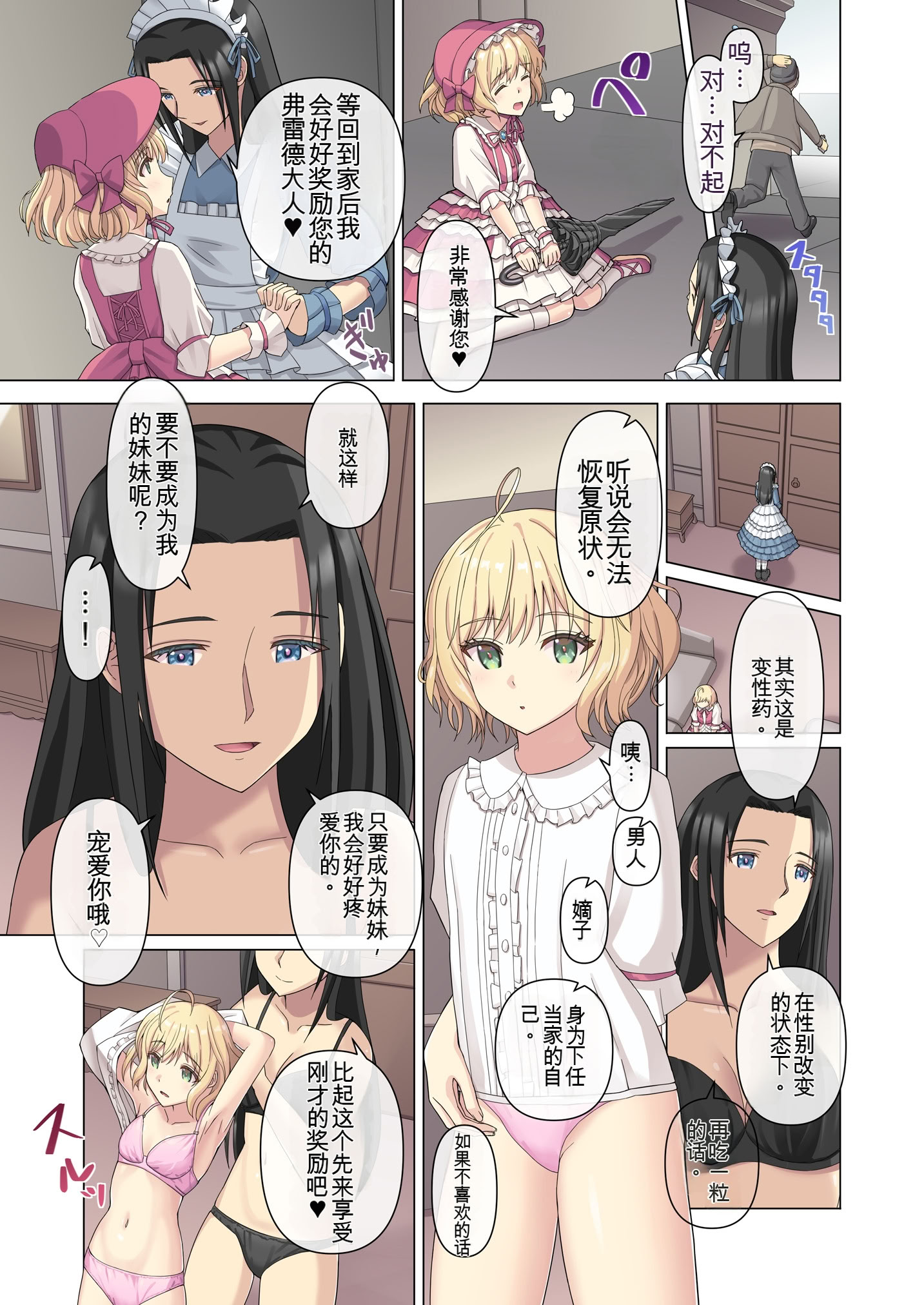 [日本漫画] [TSFのF (きなり餡)] 御曹司♂の女の子♀体験記 [中文] 单本,高潮潮吹,调教,熟女人妻,巨乳大奶#[34P]-27