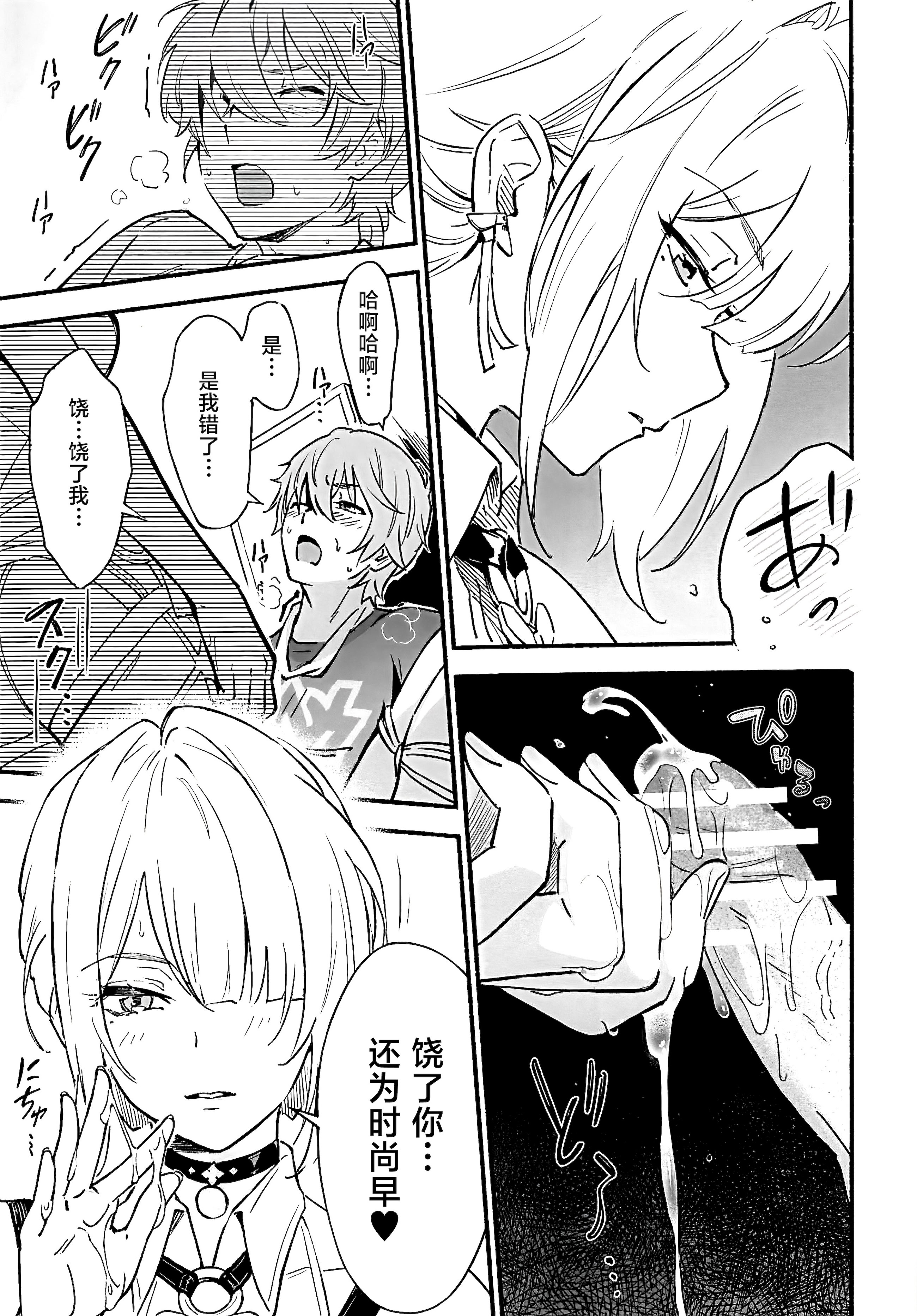 [日本漫画] (C107) [シロの家 (よちき)] 虜の人 (ゼンレスゾーンゼロ) 单本,巨乳大奶,露出,大阴茎#[29P]-10