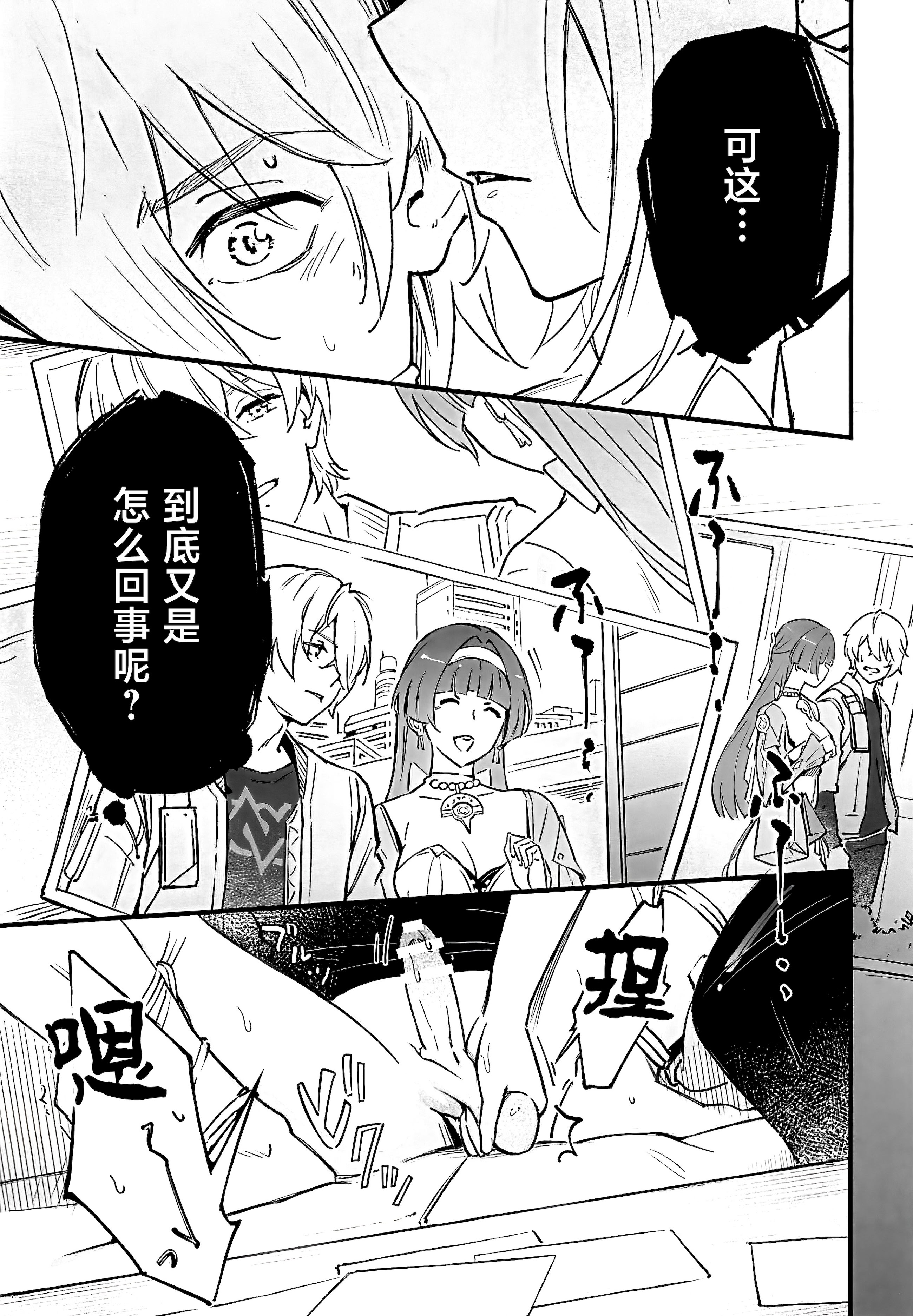[日本漫画] (C107) [シロの家 (よちき)] 虜の人 (ゼンレスゾーンゼロ) 单本,巨乳大奶,露出,大阴茎#[29P]-6