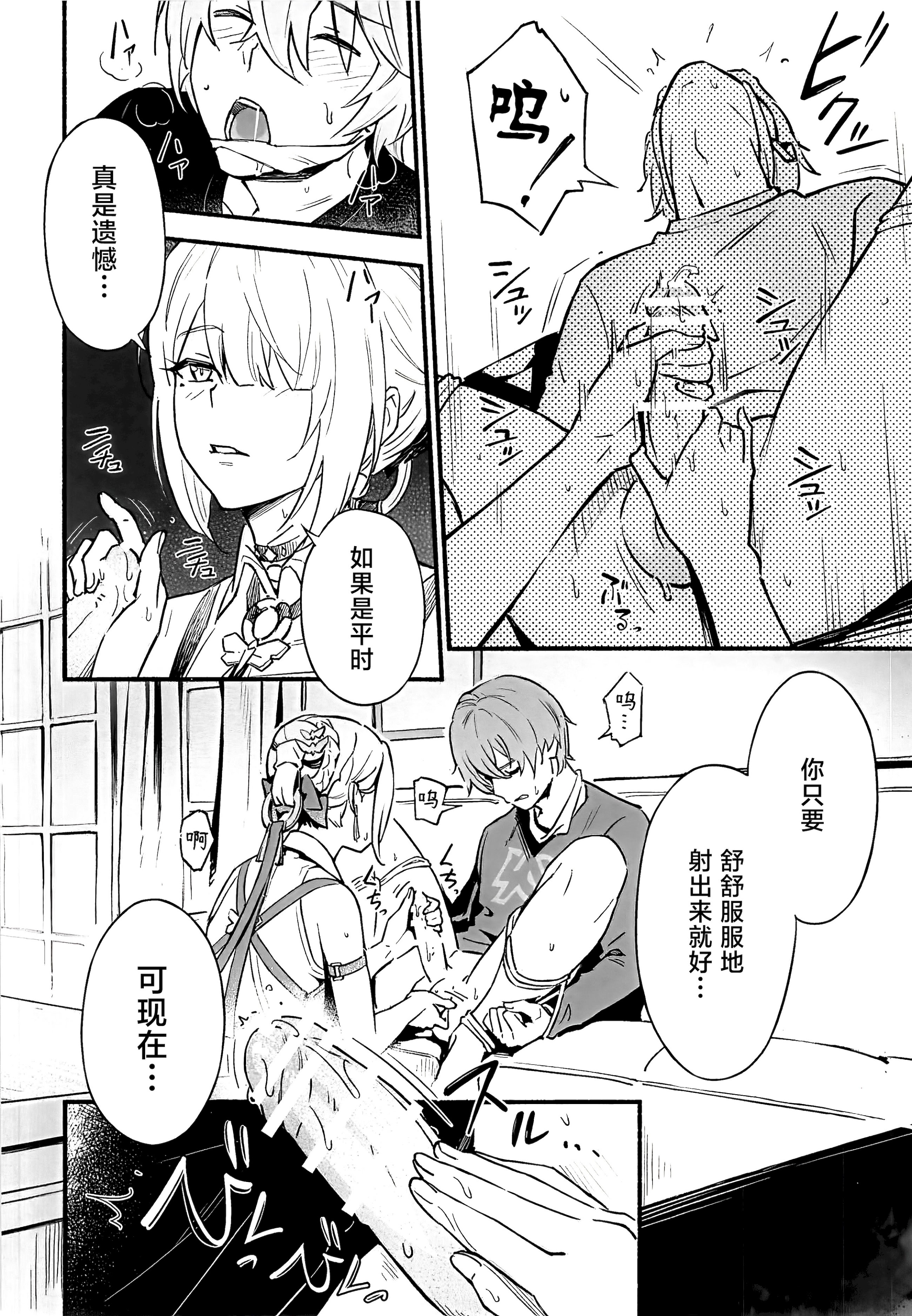 [日本漫画] (C107) [シロの家 (よちき)] 虜の人 (ゼンレスゾーンゼロ) 单本,巨乳大奶,露出,大阴茎#[29P]-7