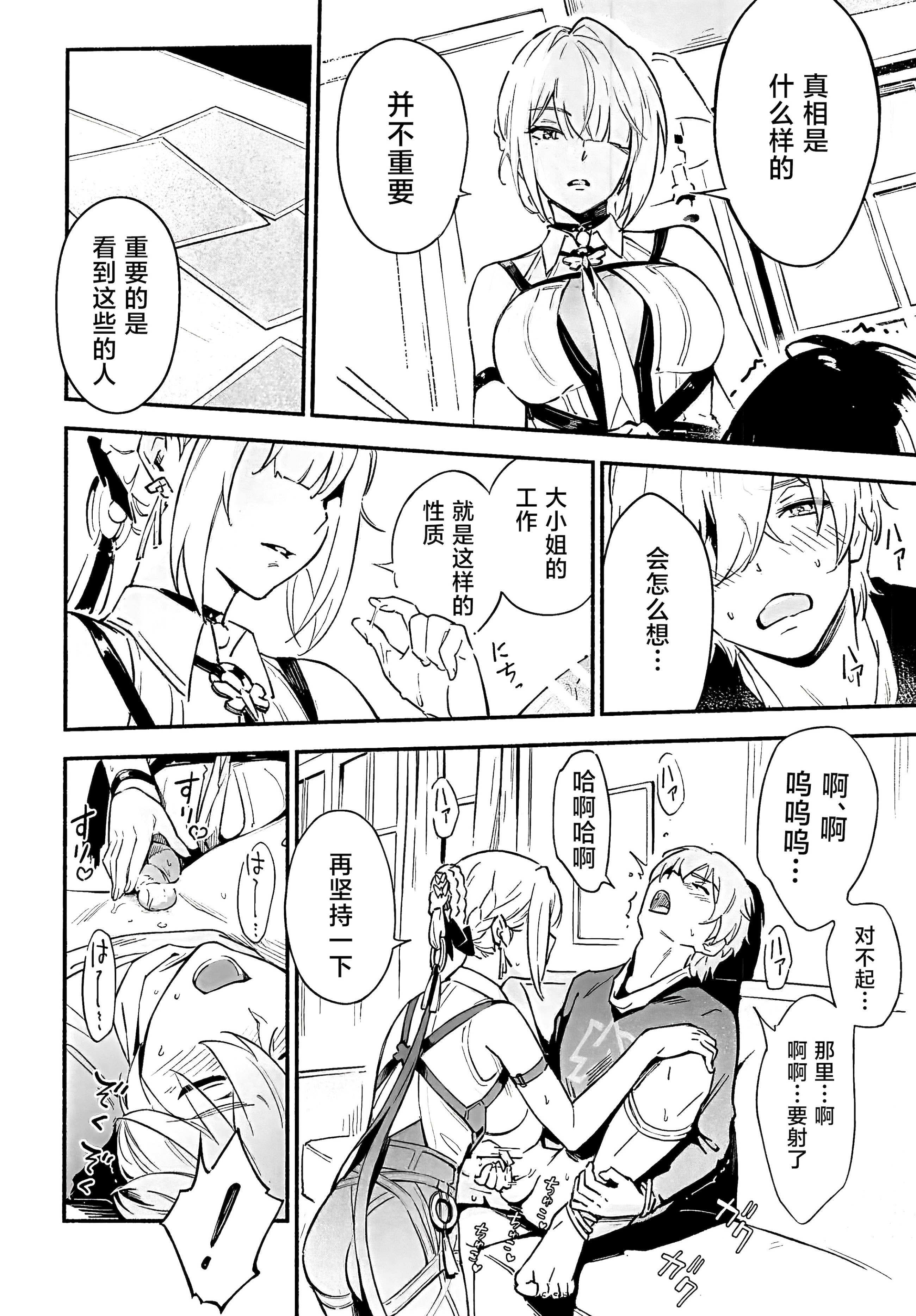 [日本漫画] (C107) [シロの家 (よちき)] 虜の人 (ゼンレスゾーンゼロ) 单本,巨乳大奶,露出,大阴茎#[29P]-9