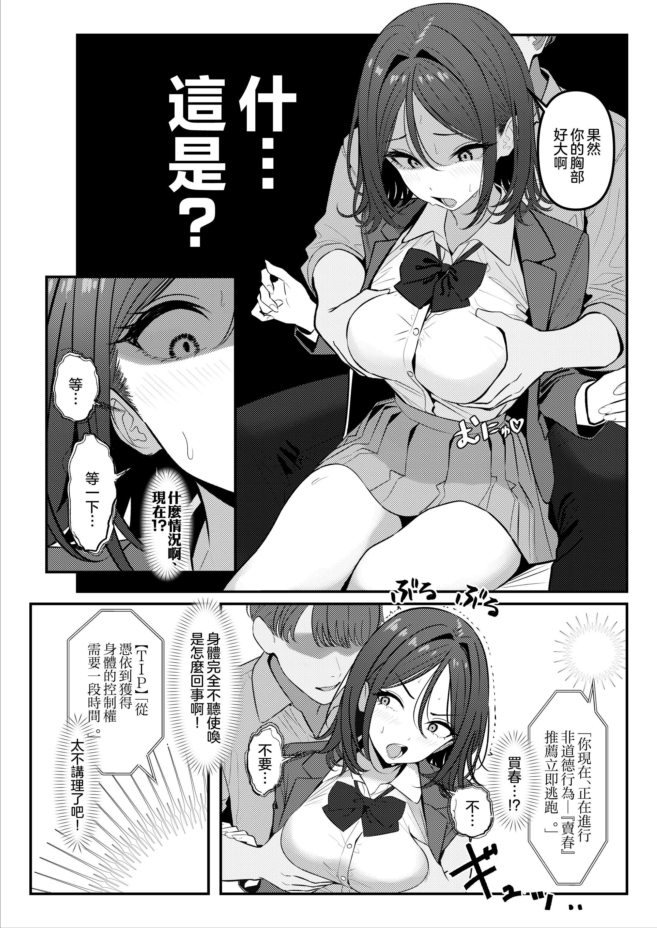 [日本漫画] [ツリサス] HOLY BITCH 单本,高潮潮吹,黑丝丝袜,调教,巨乳大奶,女学生制服#[17P]-7