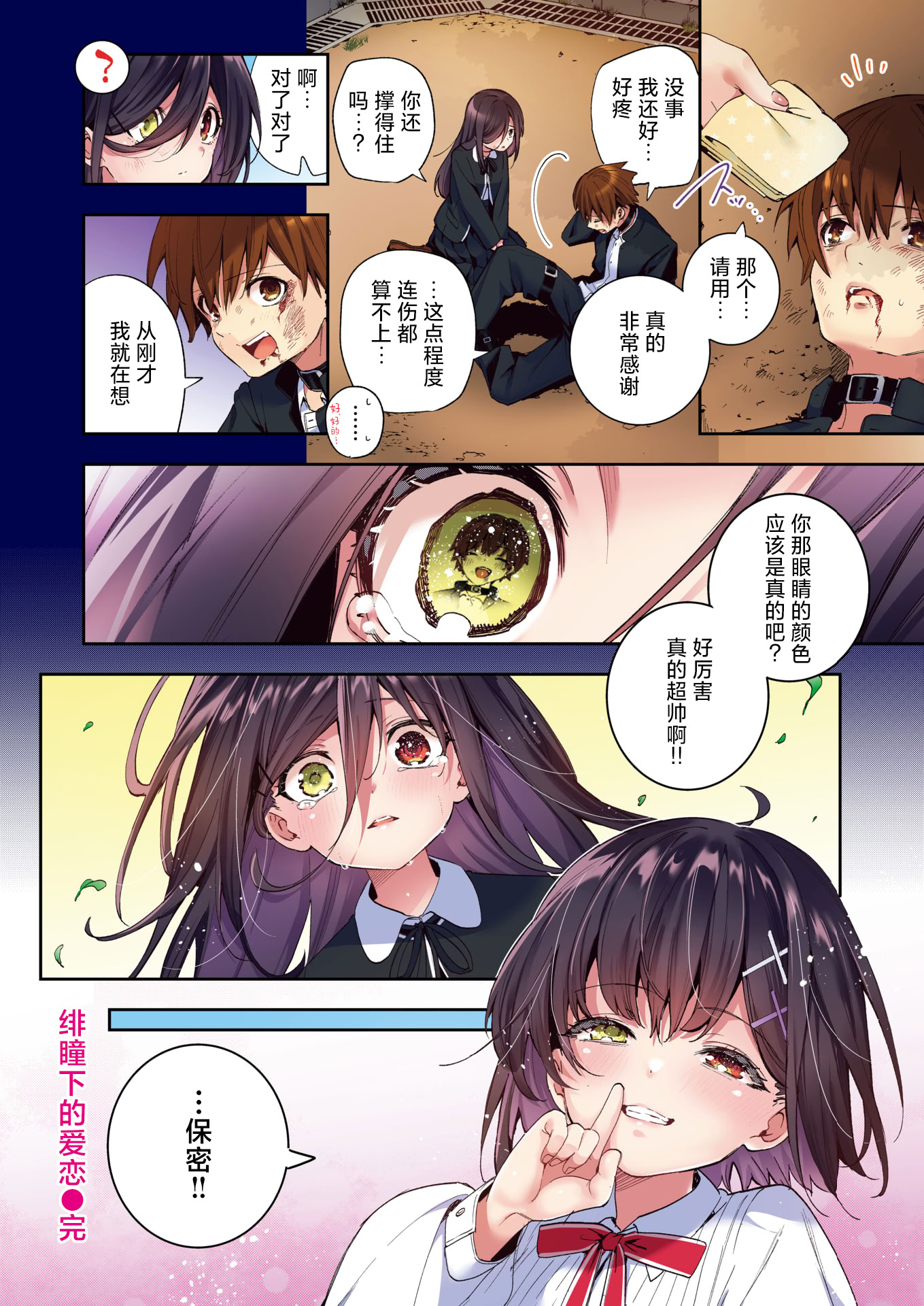 [日本漫画] [木瀬樹] エリュトロンの瞳 (COMIC 快楽天ビースト 2024年8月号)｜绯瞳下的爱恋 [フルカラー版] [無修正] [DL版] 单本,黑丝丝袜,单女,女学生制服,全彩,单男#[29P]-29