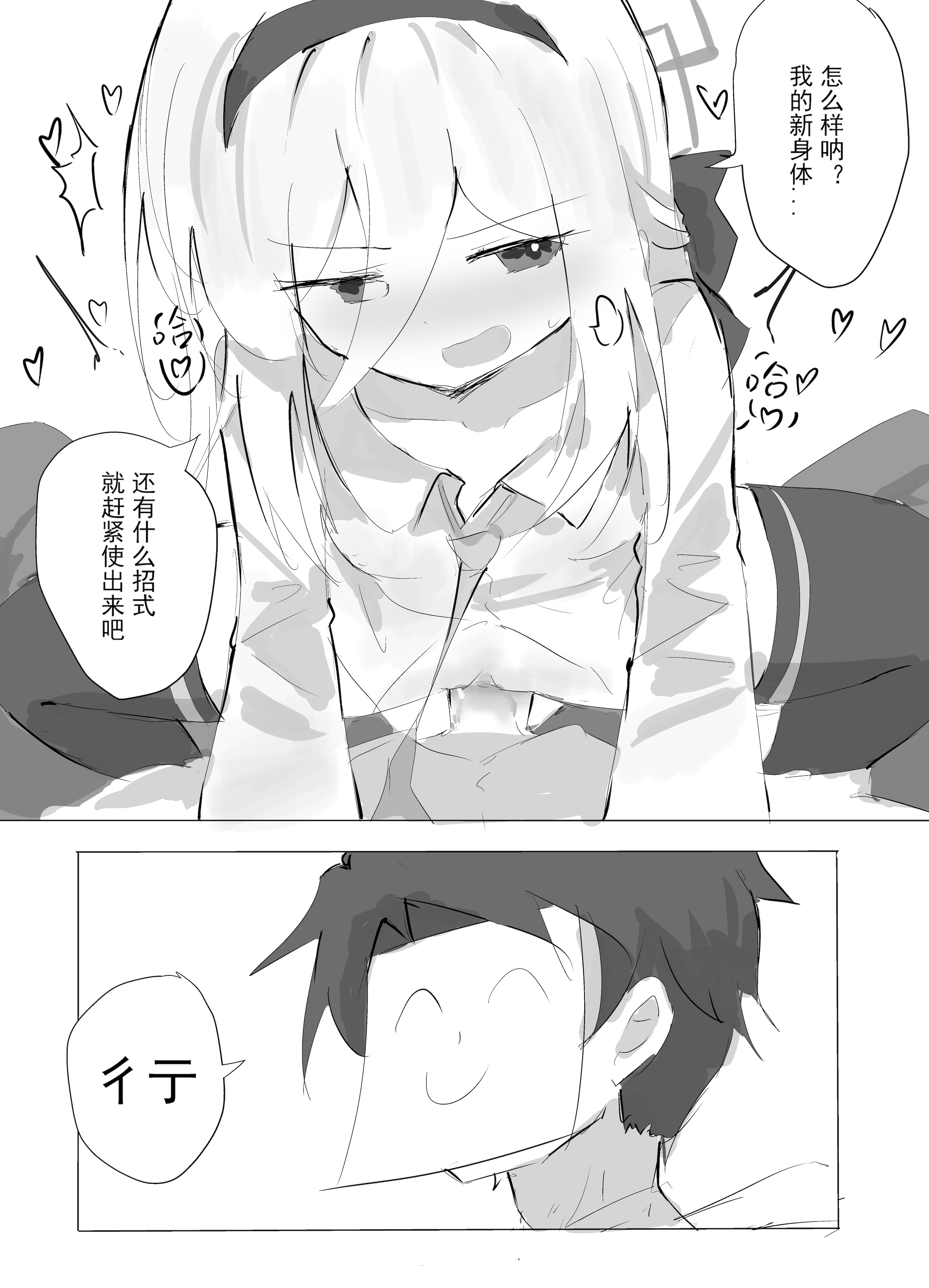 [日本漫画] [kerming0509] Kei本2.0! (ブルーアーカイブ) [中国語] 单本,高潮潮吹,萝莉,单女,单男#[24P]-12