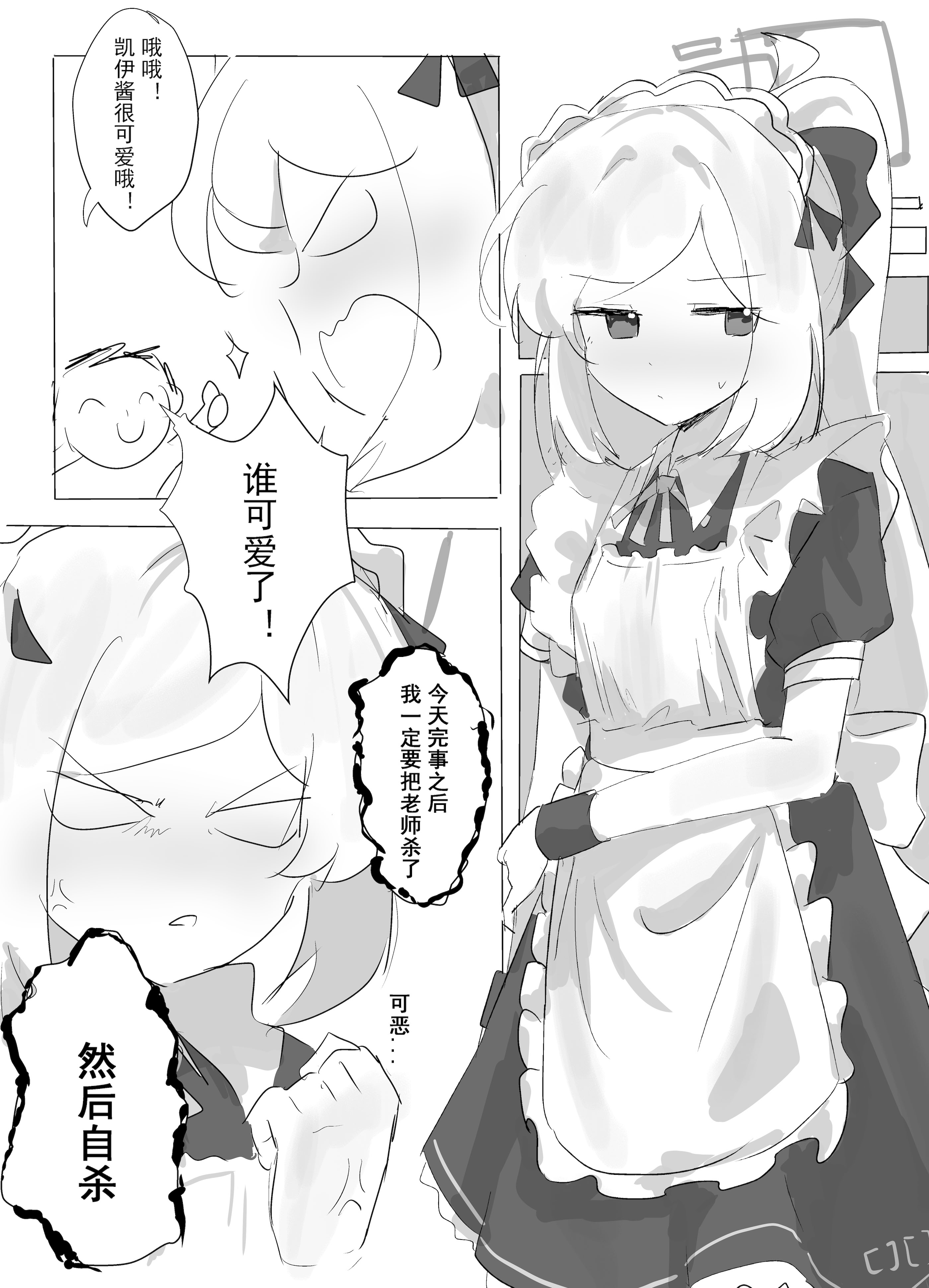 [日本漫画] [kerming0509] Kei本2.0! (ブルーアーカイブ) [中国語] 单本,高潮潮吹,萝莉,单女,单男#[24P]-16