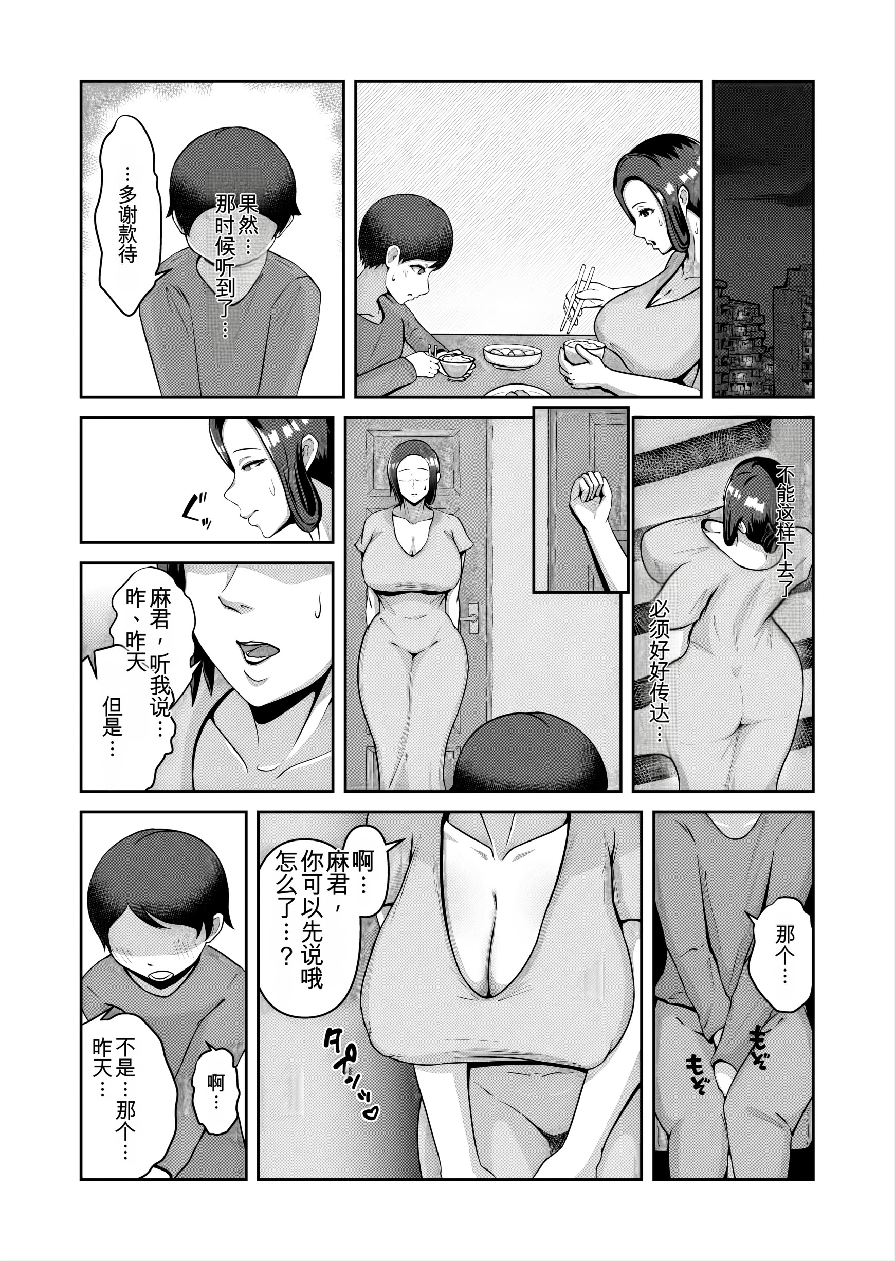 [日本漫画] [どっぷり濃色工房 (永山崩楽)] お母さん、戻されました 单本,熟女人妻,巨乳大奶,露出,大阴茎#[44P]-24