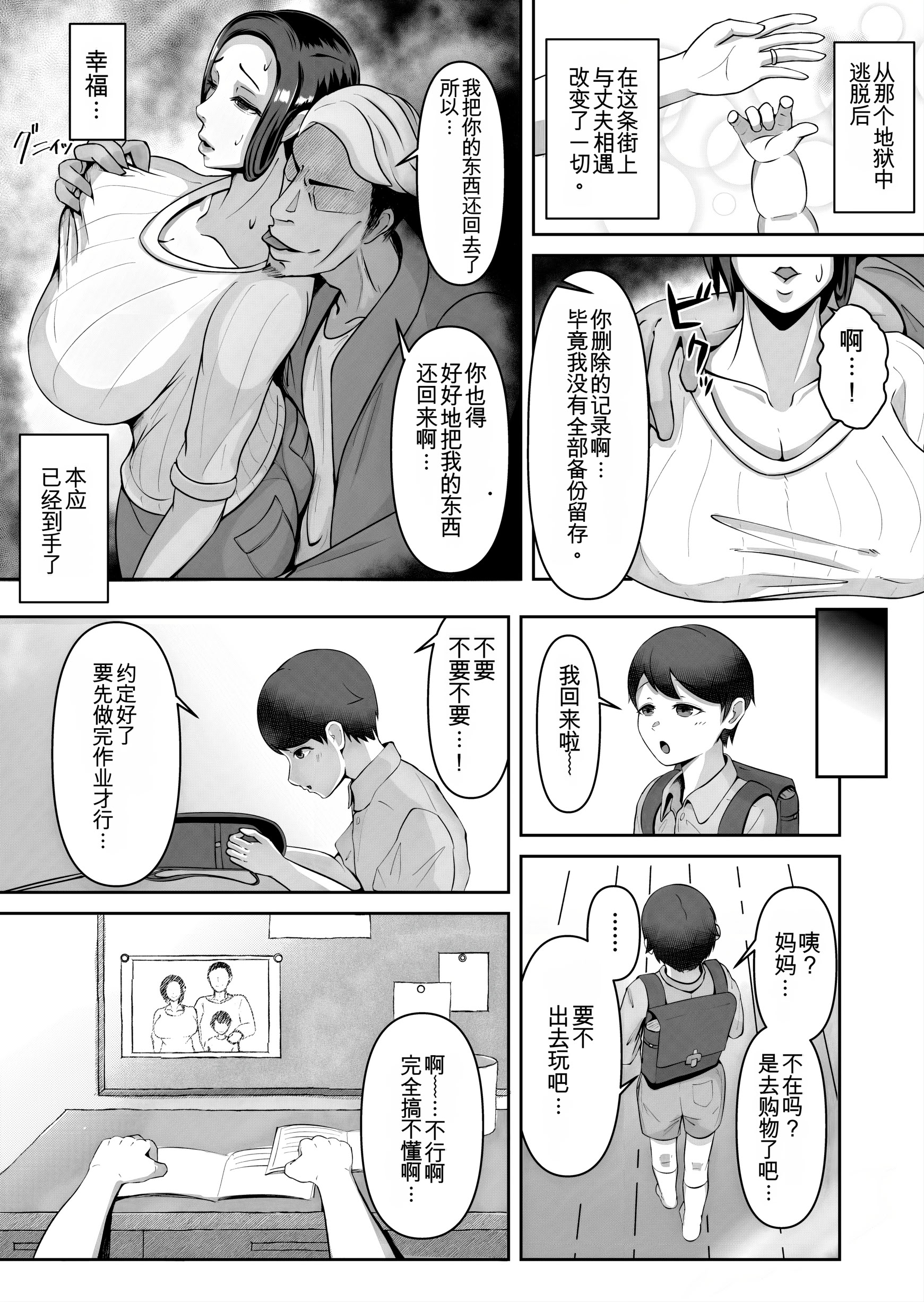 [日本漫画] [どっぷり濃色工房 (永山崩楽)] お母さん、戻されました 单本,熟女人妻,巨乳大奶,露出,大阴茎#[44P]-8