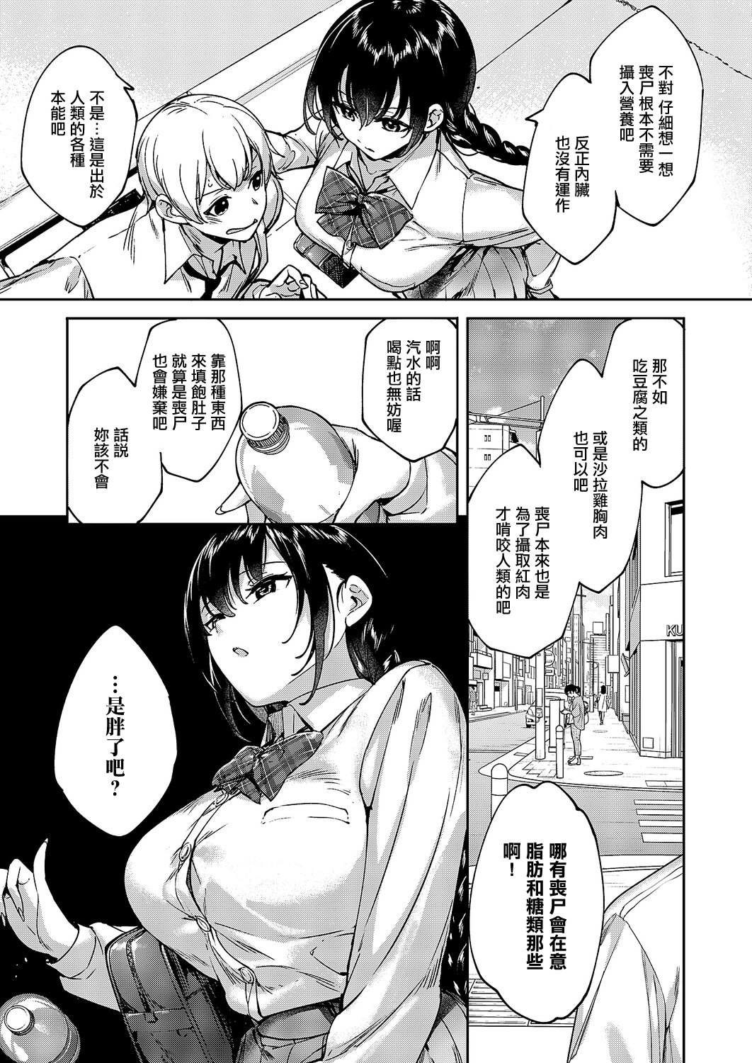 [日本漫画] [睦茸] めぐりどころ 13歩 (コミック エグゼ 67)｜巡之所在 13歩 单本,高潮潮吹,巨乳大奶,乳交#[26P]-15