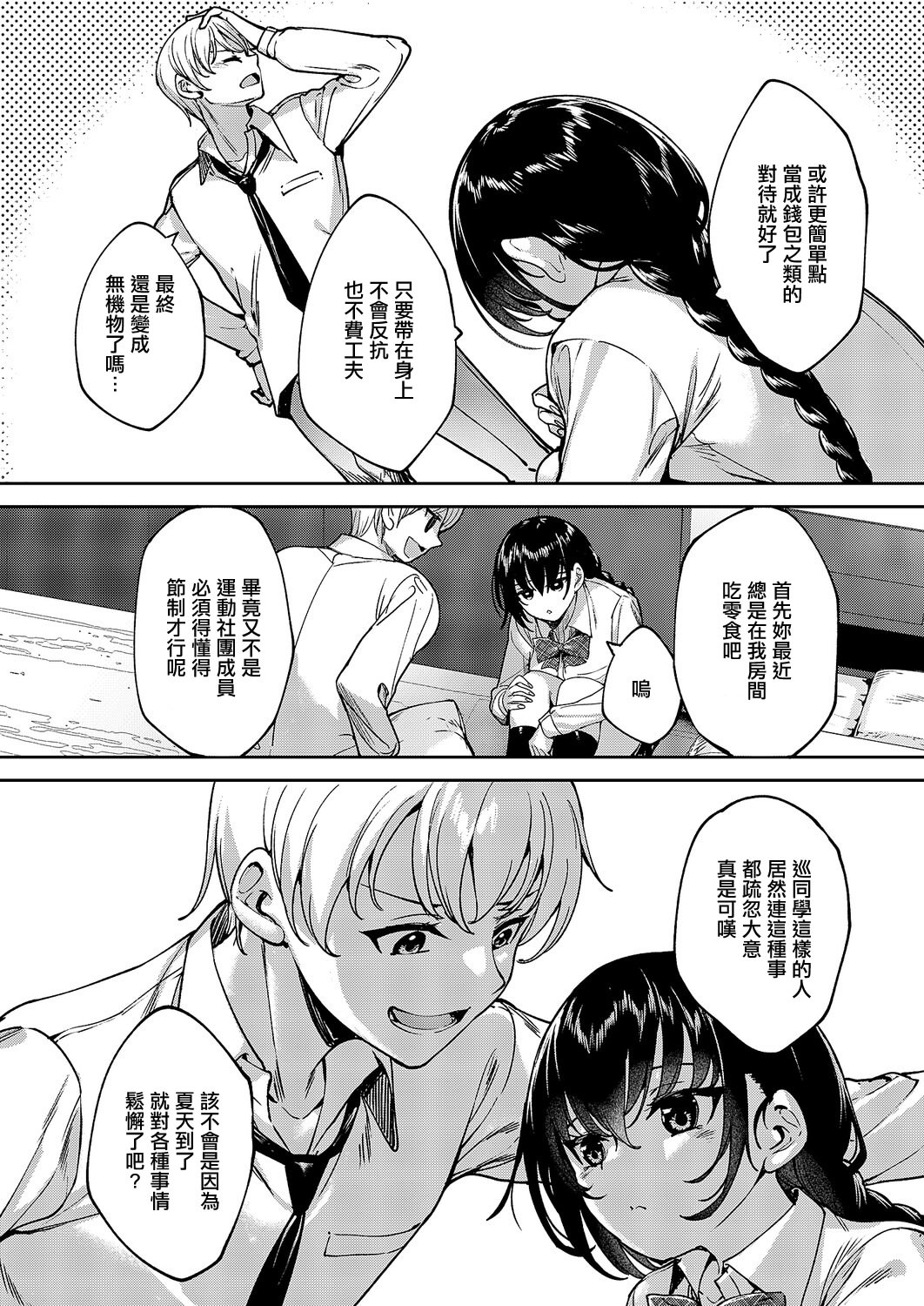 [日本漫画] [睦茸] めぐりどころ 13歩 (コミック エグゼ 67)｜巡之所在 13歩 单本,高潮潮吹,巨乳大奶,乳交#[26P]-18