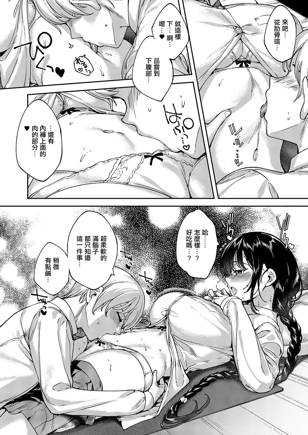 [日本漫画] [睦茸] めぐりどころ 13歩 (コミック エグゼ 67)｜巡之所在 13歩 单本,高潮潮吹,巨乳大奶,乳交#[26P]-22