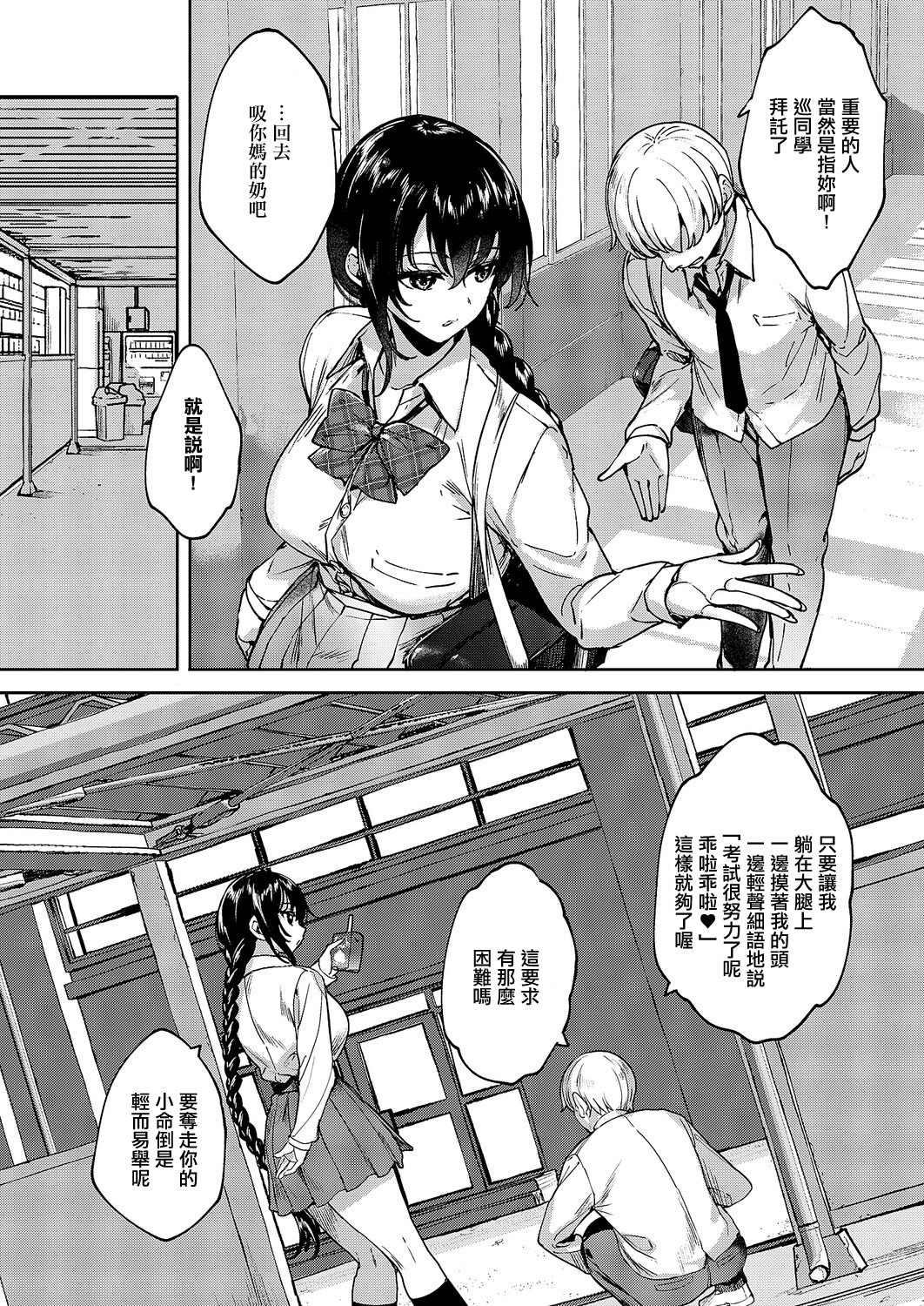 [日本漫画] [睦茸] めぐりどころ 13歩 (コミック エグゼ 67)｜巡之所在 13歩 单本,高潮潮吹,巨乳大奶,乳交#[26P]-8