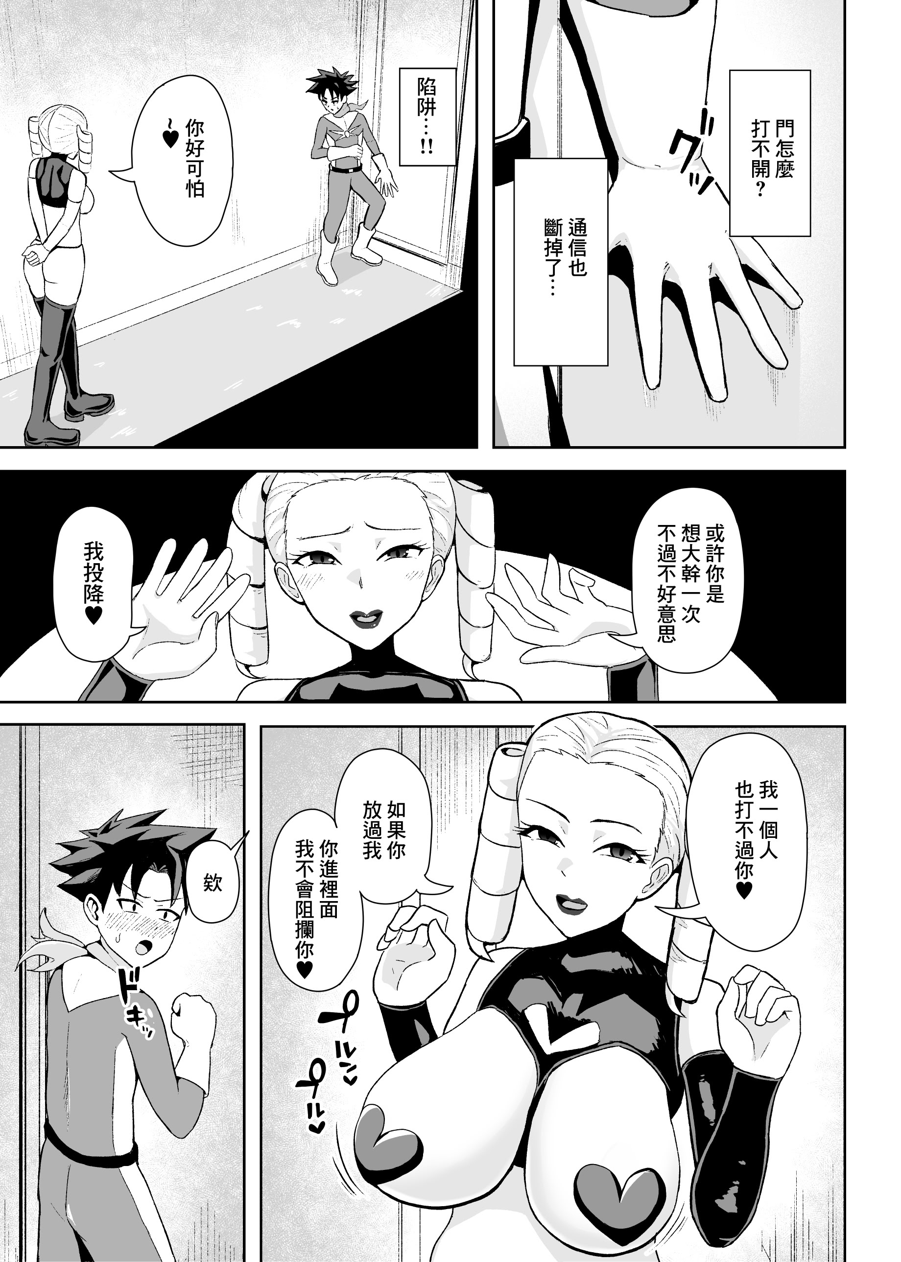[日本漫画] [コウニゆう] ヒーローは女怪人の誘惑に耐えきれず中出し射精｜英雄面對女怪人的誘惑終究忍不住內射了的故事 单本,巨乳大奶,单女,内射中出,乳交,猫女#[42P]-6