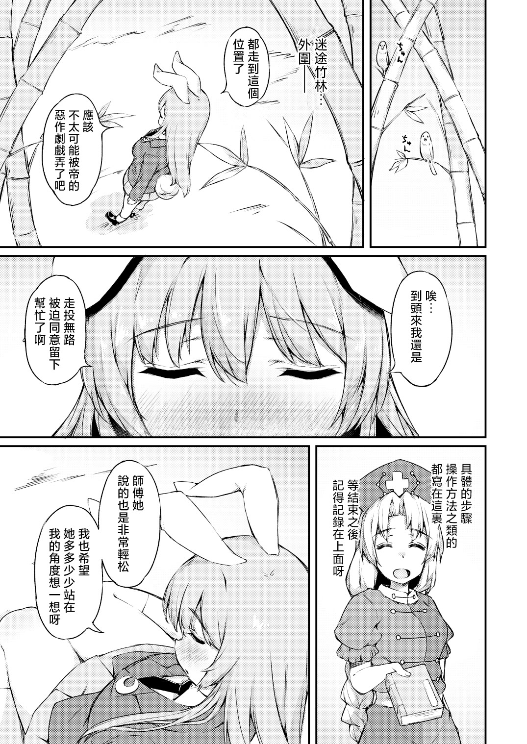 [日本漫画] [ロリータクルセイダーズ (小星萌)] ポカポカ温うどん! (東方Project)｜暖呼呼的烏冬醬！ 单本,巨乳大奶,露出,大阴茎#[20P]-3