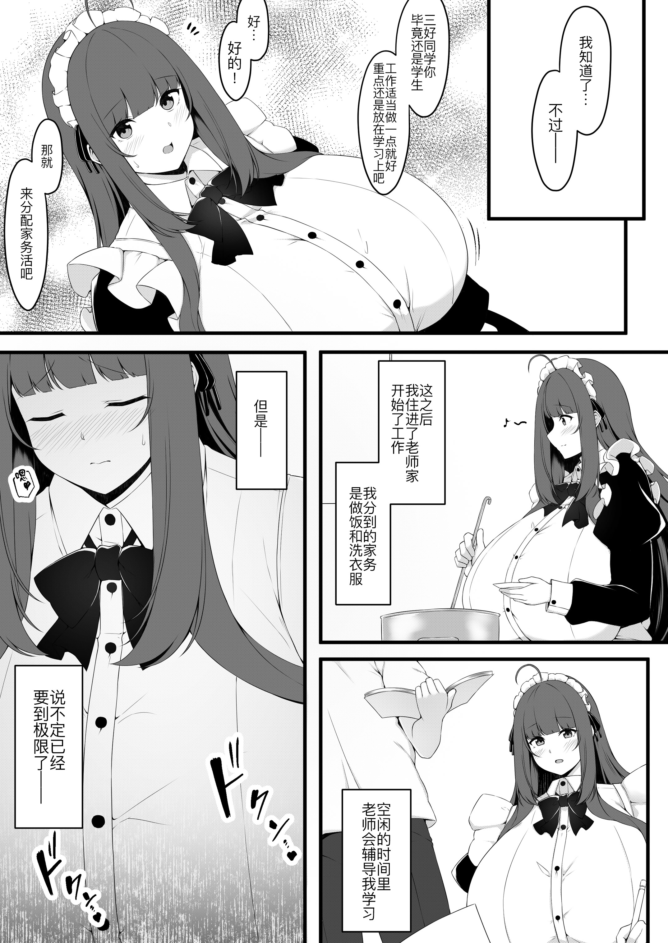 [日本漫画] [Script Garden (嵐木まみず)] 教え子メイドの恋愛事情 单本,女仆,巨乳大奶,露出,青年,大阴茎,内衣,丝袜#[38P]-12