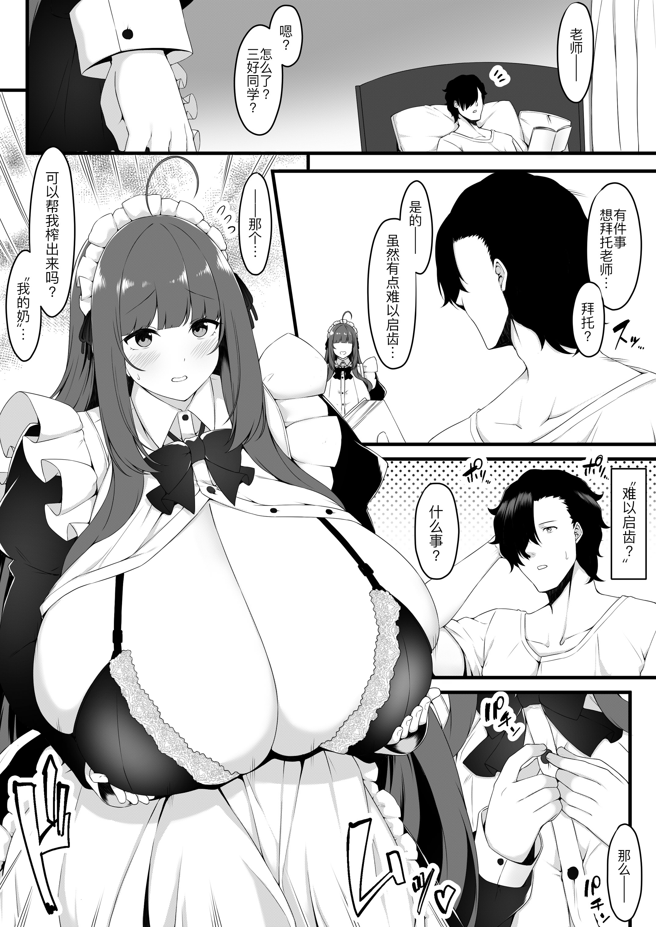 [日本漫画] [Script Garden (嵐木まみず)] 教え子メイドの恋愛事情 单本,女仆,巨乳大奶,露出,青年,大阴茎,内衣,丝袜#[38P]-14