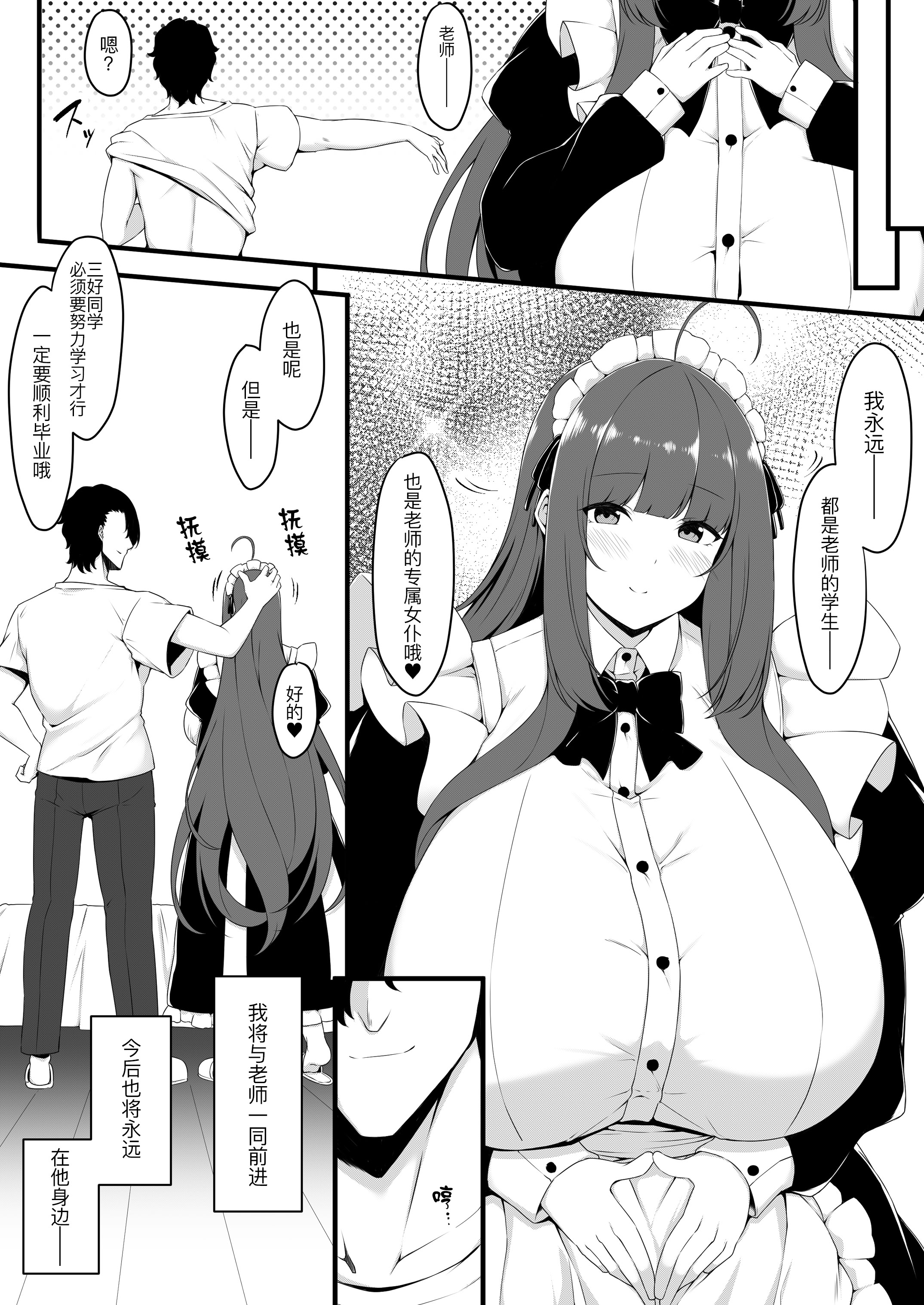 [日本漫画] [Script Garden (嵐木まみず)] 教え子メイドの恋愛事情 单本,女仆,巨乳大奶,露出,青年,大阴茎,内衣,丝袜#[38P]-29