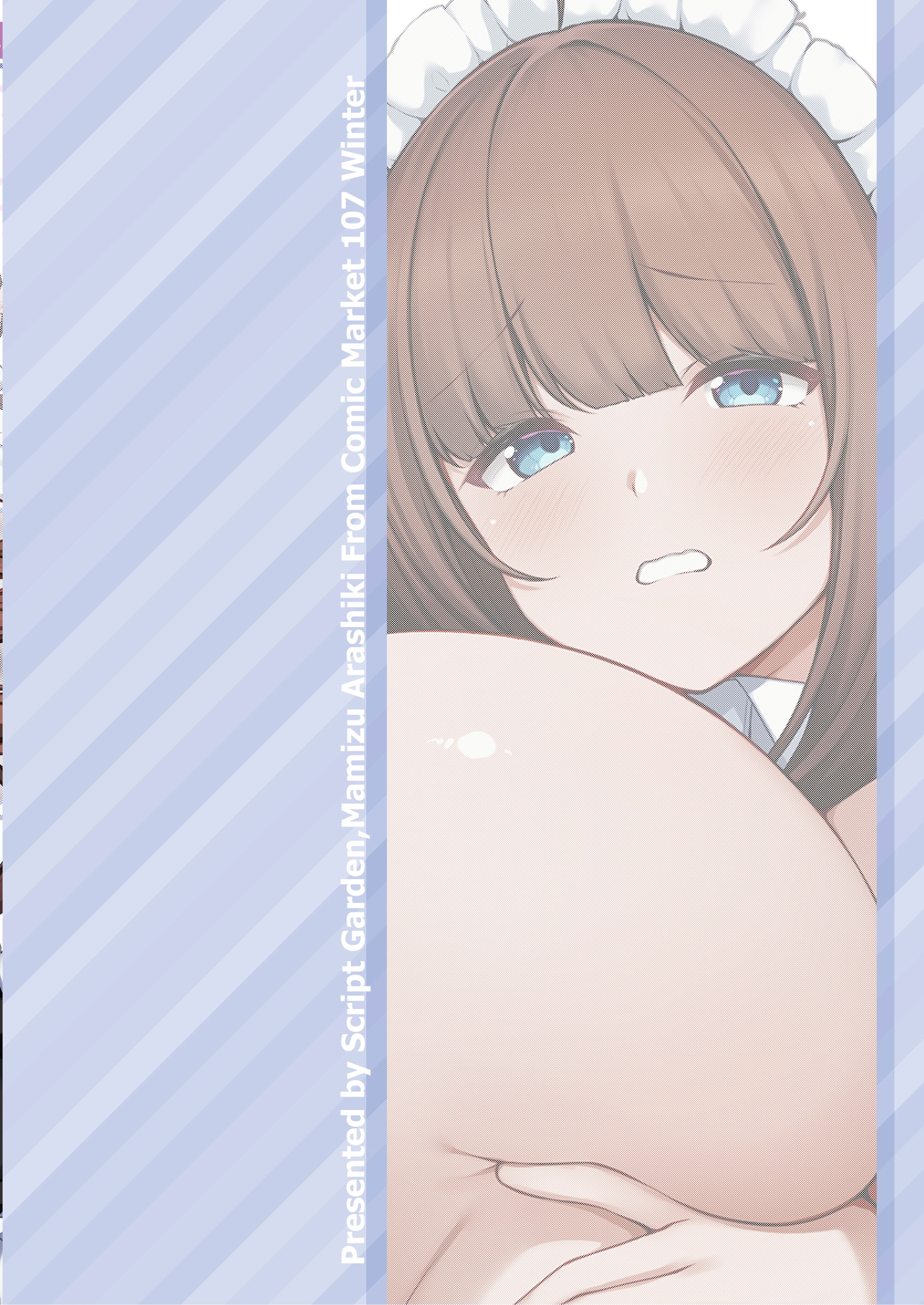 [日本漫画] [Script Garden (嵐木まみず)] 教え子メイドの恋愛事情 单本,女仆,巨乳大奶,露出,青年,大阴茎,内衣,丝袜#[38P]-32