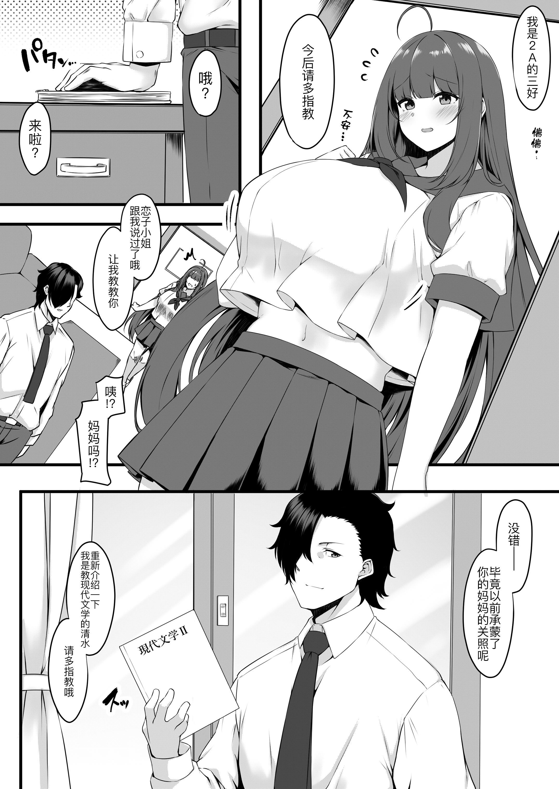 [日本漫画] [Script Garden (嵐木まみず)] 教え子メイドの恋愛事情 单本,女仆,巨乳大奶,露出,青年,大阴茎,内衣,丝袜#[38P]-4